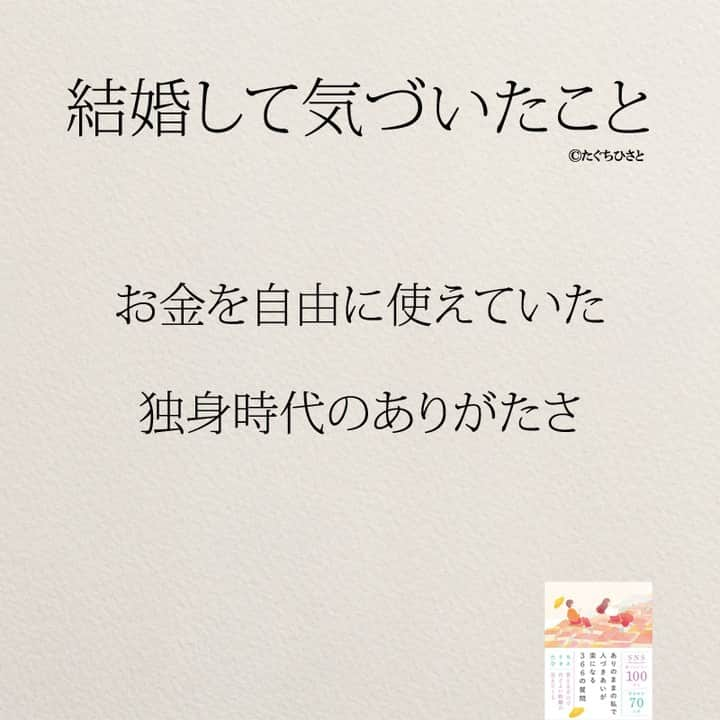 yumekanauさんのインスタグラム写真 - (yumekanauInstagram)「他にもありますか？結婚前の人に伝えると良いかもしれません。もっと読みたい方⇒@yumekanau2　後で見たい方は「保存」を。皆さんからのイイネが１番の励みです💪🏻役立ったら「😊」の絵文字で教えてください！ ⁡ なるほど→😊 参考になった→😊😊 やってみます！→😊😊😊 ⋆ ストーリーで「結婚して気づいたこと」について回答頂きましてありがとうございます！皆さんの意見を参考にまとめました。 ⋆  ⋆ #日本語 #名言 #エッセイ #日本語勉強 #ポエム#格言 #言葉の力 #教訓 #人生語錄 #子育てママ #共働き夫婦 #大人 #子育て #結婚 #離婚したい  #離婚したい人と繋がりたい  #結婚できない  #婚活女子  #結婚したい人必見」9月17日 19時02分 - yumekanau2