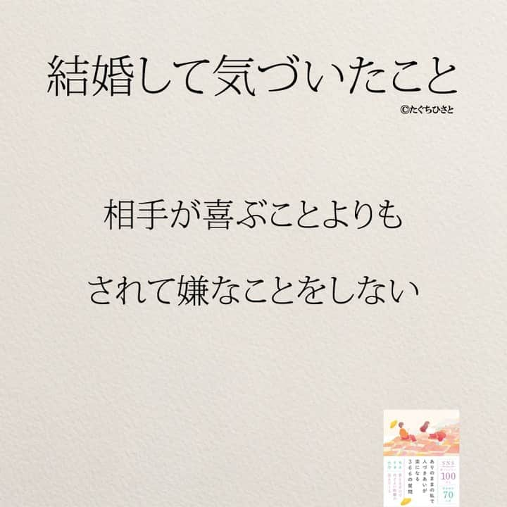 yumekanauさんのインスタグラム写真 - (yumekanauInstagram)「他にもありますか？結婚前の人に伝えると良いかもしれません。もっと読みたい方⇒@yumekanau2　後で見たい方は「保存」を。皆さんからのイイネが１番の励みです💪🏻役立ったら「😊」の絵文字で教えてください！ ⁡ なるほど→😊 参考になった→😊😊 やってみます！→😊😊😊 ⋆ ストーリーで「結婚して気づいたこと」について回答頂きましてありがとうございます！皆さんの意見を参考にまとめました。 ⋆  ⋆ #日本語 #名言 #エッセイ #日本語勉強 #ポエム#格言 #言葉の力 #教訓 #人生語錄 #子育てママ #共働き夫婦 #大人 #子育て #結婚 #離婚したい  #離婚したい人と繋がりたい  #結婚できない  #婚活女子  #結婚したい人必見」9月17日 19時02分 - yumekanau2