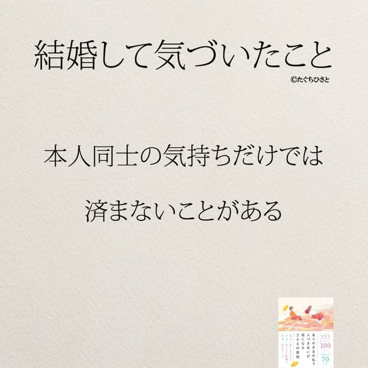 yumekanauさんのインスタグラム写真 - (yumekanauInstagram)「他にもありますか？結婚前の人に伝えると良いかもしれません。もっと読みたい方⇒@yumekanau2　後で見たい方は「保存」を。皆さんからのイイネが１番の励みです💪🏻役立ったら「😊」の絵文字で教えてください！ ⁡ なるほど→😊 参考になった→😊😊 やってみます！→😊😊😊 ⋆ ストーリーで「結婚して気づいたこと」について回答頂きましてありがとうございます！皆さんの意見を参考にまとめました。 ⋆  ⋆ #日本語 #名言 #エッセイ #日本語勉強 #ポエム#格言 #言葉の力 #教訓 #人生語錄 #子育てママ #共働き夫婦 #大人 #子育て #結婚 #離婚したい  #離婚したい人と繋がりたい  #結婚できない  #婚活女子  #結婚したい人必見」9月17日 19時02分 - yumekanau2