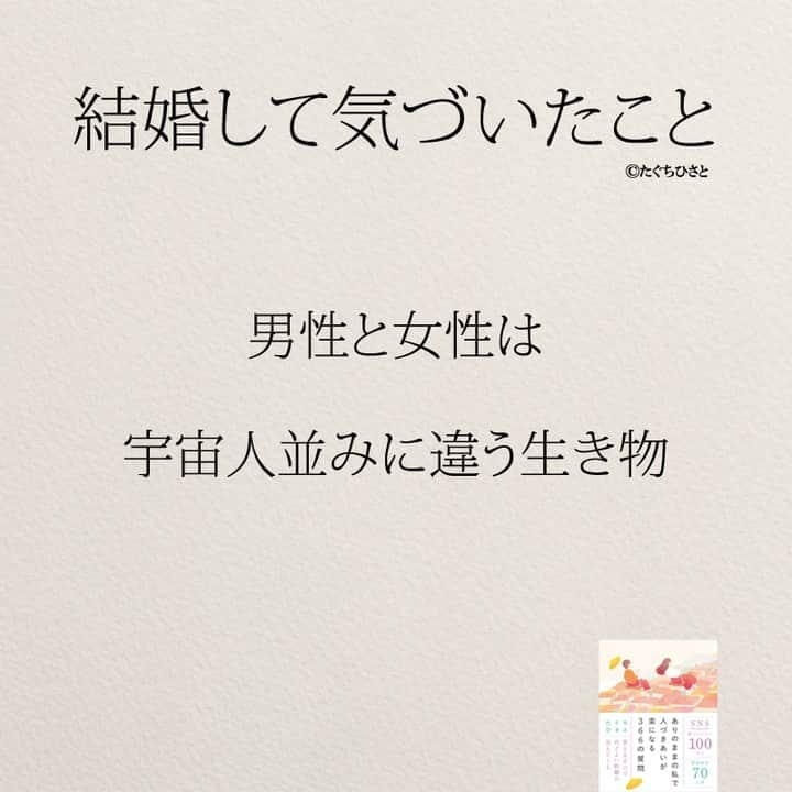 yumekanauさんのインスタグラム写真 - (yumekanauInstagram)「他にもありますか？結婚前の人に伝えると良いかもしれません。もっと読みたい方⇒@yumekanau2　後で見たい方は「保存」を。皆さんからのイイネが１番の励みです💪🏻役立ったら「😊」の絵文字で教えてください！ ⁡ なるほど→😊 参考になった→😊😊 やってみます！→😊😊😊 ⋆ ストーリーで「結婚して気づいたこと」について回答頂きましてありがとうございます！皆さんの意見を参考にまとめました。 ⋆  ⋆ #日本語 #名言 #エッセイ #日本語勉強 #ポエム#格言 #言葉の力 #教訓 #人生語錄 #子育てママ #共働き夫婦 #大人 #子育て #結婚 #離婚したい  #離婚したい人と繋がりたい  #結婚できない  #婚活女子  #結婚したい人必見」9月17日 19時02分 - yumekanau2