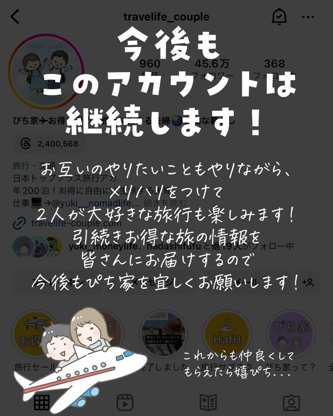 ぴち家さんのインスタグラム写真 - (ぴち家Instagram)「旅するように生きるが夫婦のテーマ✈️ @travelife_couple  \ ご報告 /  自分たちの人生と向き合って3年半、 新たな2人の旅の形がスタートしました！  ぴちこはナースとして、 ゆーきはインスタの先生として、 お互いのやりたいことを尊重しつつ 2人で楽しむ時は思いっきり楽しむ✨  メリハリをつけながら これからも広い意味で自由に旅する暮らしを 実現していきたいと思っています✈️  今後も変わらずお得な旅の情報は発信していくので これからも仲良くしてくれたら嬉しいです☺️  皆さんのいいね・コメントが ぴち家の励みになっています🥹 いつもありがとう！！  #ぴち家 #ご報告 #旅する夫婦 #国内旅行 #旅行好きな人と繋がりたい #旅行 #ノマド #ノマドライフ」9月17日 19時11分 - travelife_couple