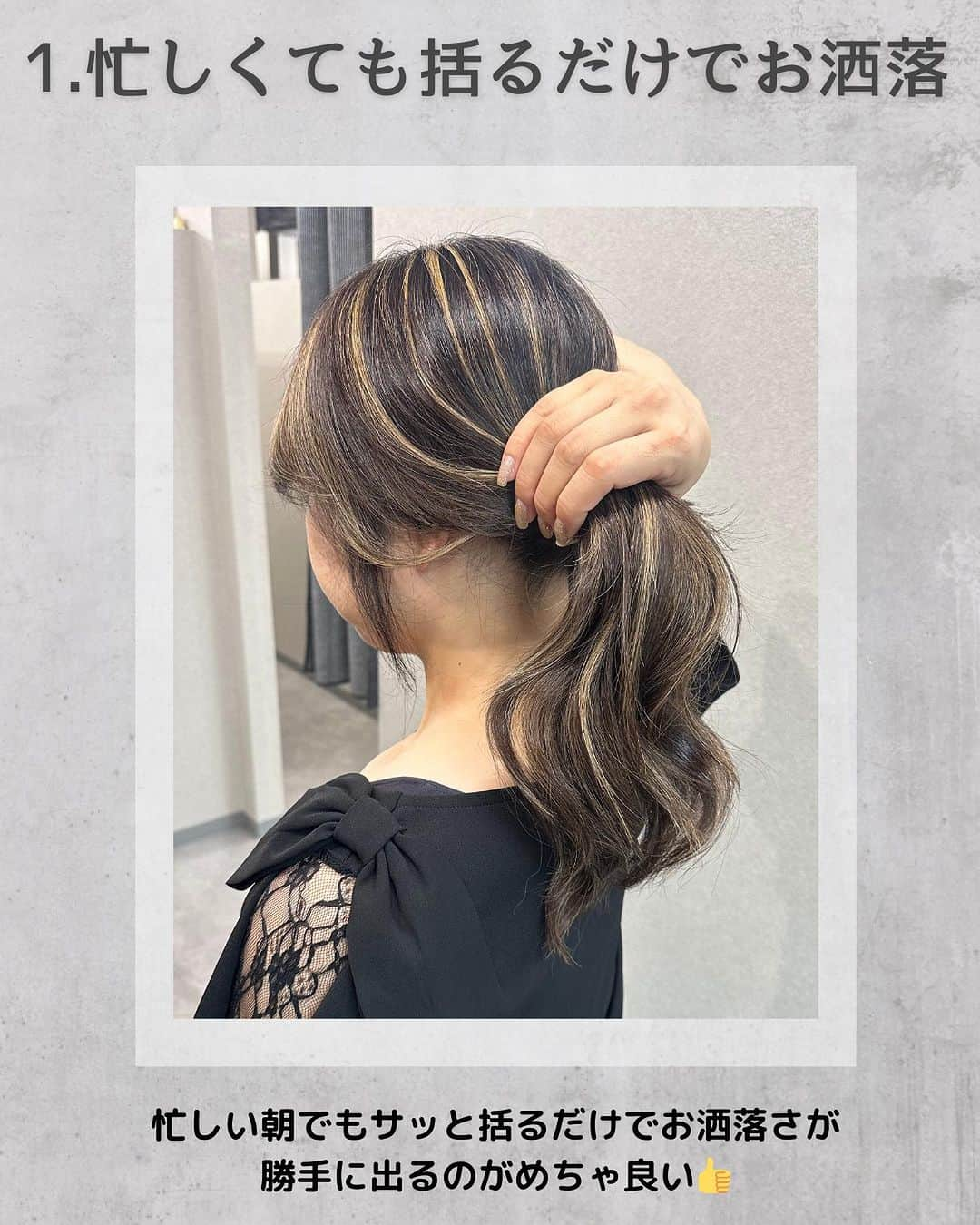 【高砂・美容師】平岡歩 ヘアアレンジ hairarrangeさんのインスタグラム写真 - (【高砂・美容師】平岡歩 ヘアアレンジ hairarrangeInstagram)「伸びてもプリンが気にならない♡ ママ世代応援カラー📣✨ ストレートでも括っただけでもお洒落で放置可能なハイライト✨  姫路のハイライトカラー迷子を救う人🥇  平岡あゆみと申します🙇‍♂️  ハイライトカラーと白髪ぼかしハイライトを 専門的に行っております✨  ハイライトカラーや白髪にお悩みの方は是非 他の投稿もご覧下さい😊 他の投稿はこちら💁‍♀️【@ayumi_hiraoka 】  ご予約はLINE又はDMから承っております LINEはこちらのID検索お願い致します💁‍♀️【@183ihoos】  ⚠️ハイライトでこんな悩み、経験はございませんか？ ⁡ 😞ハイライトしたけどよくわからない 😞ハイライトが太すぎて虎柄みたいになった 😞ハイライトが白髪みたいになった 😞ハイライトが何故か思い通りになった事がない ⁡ これらのお悩みや失敗には全て理由があって、例えばよくわからないハイライトは、カラーを塗る際の塗り分けの仕方が間違っていたり、ハイライトが太いのはハイライトの入れ方に工夫がなかったり、僕自身もまだ経験が浅い頃全てを経験した事がありました（その頃お越し頂いてたお客様すみません🙏）ですが失敗を糧にお客様に必ず喜んで貰える様になりたいと、10年以上の美容師人生をかけ、その術を学び、考え、習得して参りました✨ ⁡ 他のハイライトカラーも是非ご覧下さい👇 @ayumi_hiraoka ⁡ ハイライトに挑戦したいけど綺麗になるのか不安と言う方、その不安は僕の前では絶対に安心に変わるので、お悩みの方は是非ご相談ください☺️ ⁡ ハイライトは特殊な技術故に誰でも出来る技術ではございません🙅‍♂️難しい技術で、お客様の現在の髪状態や施術履歴にも非常に影響されるので、先ずは一度予約ご相談用 LINEからご相談ください🙏 難しい技術の為、1度のご来店では出来ない場合もあります、その際はどうすれば出来る様になるのか計算してプランをお伝え致しますのでご安心ください🙇‍♂️ ⁡ が【ハイライトをお考えの方へ💇‍♀️✨】 ハイライトをする時は… ▶︎色味 グレーorグレージュorブラウンorベージュor暖色 ▶︎明るさはどのくらい 暗めor明るめor明るすぎず暗すぎず？ ▶︎ハイライトの太さのイメージ 太めor細め？ ▶︎どういうイメージにみられたい？ カジュアル系orギャル系？ この4つを元に選ぶと美容師さんにも伝わりやすので是非ご参考下さい💁‍♀️ 僕が担当させていただく場合はこの項目を元にしっかり安心できるカウンセリングをさせて頂いてから、施術に入るので初めての方も是非ご相談ください😊  詳しくはプロフィールURLの料金表ご覧下さい🙏 【兵庫県姫路市】 ▶︎平岡歩 @ayumi_hiraoka ＿＿＿＿＿＿＿＿＿＿＿＿＿＿＿＿＿＿＿＿＿＿＿ 今まで幸せにさせて頂いた方々の髪はこちら💁‍♀️ ⬇︎⬇︎⬇︎⬇︎⬇︎⬇︎⬇︎⬇︎⬇︎⬇︎⬇︎⬇︎⬇︎⬇︎⬇︎⬇︎⬇︎⬇︎ 《@ayumi_hiraoka》 ＿＿＿＿＿＿＿＿＿＿＿＿＿＿＿＿＿＿＿＿＿＿＿  @slash_lifedesignsalon  株式会社s.l.d  代表平岡歩  SLASHは今年3月に姫路大手前通りに出来た 新しいサロンです✨ ・半個室空間での完全マンツーマン施術 ・豊富なドリンクサービス ・姫路の人気店コラボの日替わり本格スイーツが楽しめる ・無料WiFiがある、充電できる ・待ち時間にサブスクが楽しめる ・思い出に残したくなるような店内 ・リラックスできる半個室のシャンプーブース ・本格的な撮影ブース完備 ・さまざまな最新、話題の美容商材を取り扱っているサロン ・トレンドのデザインを提供しているサロン  髪だけでなくサロンにいる間も楽しめる仕掛けを沢山ご用意しております✨是非旅行気分でお越しください✈️  ⁡ 【お店情報】 営業時間　10時〜20時ぐらい 住所　兵庫県姫路市西二階町121番地2階  【メニュー料金】 カット＋ハイライトカラー＋髪質改善トリートメント 26000〜 カット＋シングルカラー＋髪質改善トリートメント 18500〜 その他メニューはプロフィールのURLからご覧ください😊  【ご予約方法】 LINE 又はDMにて承っております✨ ・料金の事前提示 ・所要時間の事前提示 ・このカラーはどのメニュー選べばいい？ などお気軽にご相談下さい🙇‍♂️  ご予約はこちらのLINEからお願いします♪ LINE ID 【@183ihoos】 LINEのID検索より検索してください 最初の＠マークを忘れずに入れて下さい。 ご質問などはコメントでも可能です✨   #白髪ぼかしハイライト  #姫路美容室　#姫路ハイライトカラー #姫路ハイライト #ハイライトカラー」9月17日 19時44分 - ayumi_hiraoka