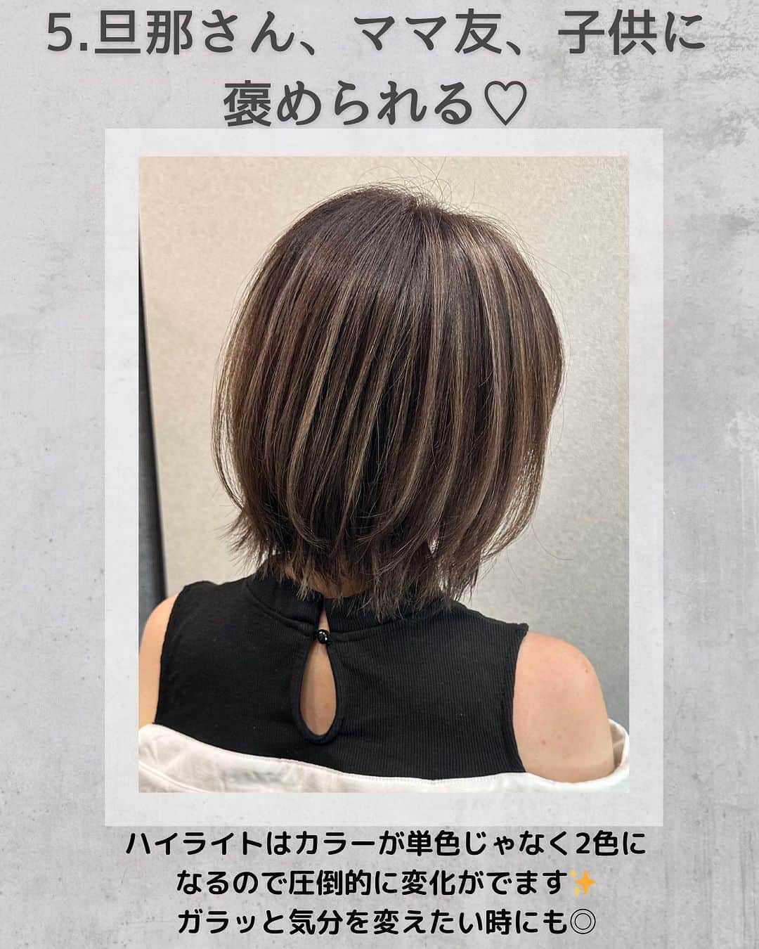 【高砂・美容師】平岡歩 ヘアアレンジ hairarrangeさんのインスタグラム写真 - (【高砂・美容師】平岡歩 ヘアアレンジ hairarrangeInstagram)「伸びてもプリンが気にならない♡ ママ世代応援カラー📣✨ ストレートでも括っただけでもお洒落で放置可能なハイライト✨  姫路のハイライトカラー迷子を救う人🥇  平岡あゆみと申します🙇‍♂️  ハイライトカラーと白髪ぼかしハイライトを 専門的に行っております✨  ハイライトカラーや白髪にお悩みの方は是非 他の投稿もご覧下さい😊 他の投稿はこちら💁‍♀️【@ayumi_hiraoka 】  ご予約はLINE又はDMから承っております LINEはこちらのID検索お願い致します💁‍♀️【@183ihoos】  ⚠️ハイライトでこんな悩み、経験はございませんか？ ⁡ 😞ハイライトしたけどよくわからない 😞ハイライトが太すぎて虎柄みたいになった 😞ハイライトが白髪みたいになった 😞ハイライトが何故か思い通りになった事がない ⁡ これらのお悩みや失敗には全て理由があって、例えばよくわからないハイライトは、カラーを塗る際の塗り分けの仕方が間違っていたり、ハイライトが太いのはハイライトの入れ方に工夫がなかったり、僕自身もまだ経験が浅い頃全てを経験した事がありました（その頃お越し頂いてたお客様すみません🙏）ですが失敗を糧にお客様に必ず喜んで貰える様になりたいと、10年以上の美容師人生をかけ、その術を学び、考え、習得して参りました✨ ⁡ 他のハイライトカラーも是非ご覧下さい👇 @ayumi_hiraoka ⁡ ハイライトに挑戦したいけど綺麗になるのか不安と言う方、その不安は僕の前では絶対に安心に変わるので、お悩みの方は是非ご相談ください☺️ ⁡ ハイライトは特殊な技術故に誰でも出来る技術ではございません🙅‍♂️難しい技術で、お客様の現在の髪状態や施術履歴にも非常に影響されるので、先ずは一度予約ご相談用 LINEからご相談ください🙏 難しい技術の為、1度のご来店では出来ない場合もあります、その際はどうすれば出来る様になるのか計算してプランをお伝え致しますのでご安心ください🙇‍♂️ ⁡ が【ハイライトをお考えの方へ💇‍♀️✨】 ハイライトをする時は… ▶︎色味 グレーorグレージュorブラウンorベージュor暖色 ▶︎明るさはどのくらい 暗めor明るめor明るすぎず暗すぎず？ ▶︎ハイライトの太さのイメージ 太めor細め？ ▶︎どういうイメージにみられたい？ カジュアル系orギャル系？ この4つを元に選ぶと美容師さんにも伝わりやすので是非ご参考下さい💁‍♀️ 僕が担当させていただく場合はこの項目を元にしっかり安心できるカウンセリングをさせて頂いてから、施術に入るので初めての方も是非ご相談ください😊  詳しくはプロフィールURLの料金表ご覧下さい🙏 【兵庫県姫路市】 ▶︎平岡歩 @ayumi_hiraoka ＿＿＿＿＿＿＿＿＿＿＿＿＿＿＿＿＿＿＿＿＿＿＿ 今まで幸せにさせて頂いた方々の髪はこちら💁‍♀️ ⬇︎⬇︎⬇︎⬇︎⬇︎⬇︎⬇︎⬇︎⬇︎⬇︎⬇︎⬇︎⬇︎⬇︎⬇︎⬇︎⬇︎⬇︎ 《@ayumi_hiraoka》 ＿＿＿＿＿＿＿＿＿＿＿＿＿＿＿＿＿＿＿＿＿＿＿  @slash_lifedesignsalon  株式会社s.l.d  代表平岡歩  SLASHは今年3月に姫路大手前通りに出来た 新しいサロンです✨ ・半個室空間での完全マンツーマン施術 ・豊富なドリンクサービス ・姫路の人気店コラボの日替わり本格スイーツが楽しめる ・無料WiFiがある、充電できる ・待ち時間にサブスクが楽しめる ・思い出に残したくなるような店内 ・リラックスできる半個室のシャンプーブース ・本格的な撮影ブース完備 ・さまざまな最新、話題の美容商材を取り扱っているサロン ・トレンドのデザインを提供しているサロン  髪だけでなくサロンにいる間も楽しめる仕掛けを沢山ご用意しております✨是非旅行気分でお越しください✈️  ⁡ 【お店情報】 営業時間　10時〜20時ぐらい 住所　兵庫県姫路市西二階町121番地2階  【メニュー料金】 カット＋ハイライトカラー＋髪質改善トリートメント 26000〜 カット＋シングルカラー＋髪質改善トリートメント 18500〜 その他メニューはプロフィールのURLからご覧ください😊  【ご予約方法】 LINE 又はDMにて承っております✨ ・料金の事前提示 ・所要時間の事前提示 ・このカラーはどのメニュー選べばいい？ などお気軽にご相談下さい🙇‍♂️  ご予約はこちらのLINEからお願いします♪ LINE ID 【@183ihoos】 LINEのID検索より検索してください 最初の＠マークを忘れずに入れて下さい。 ご質問などはコメントでも可能です✨   #白髪ぼかしハイライト  #姫路美容室　#姫路ハイライトカラー #姫路ハイライト #ハイライトカラー」9月17日 19時44分 - ayumi_hiraoka