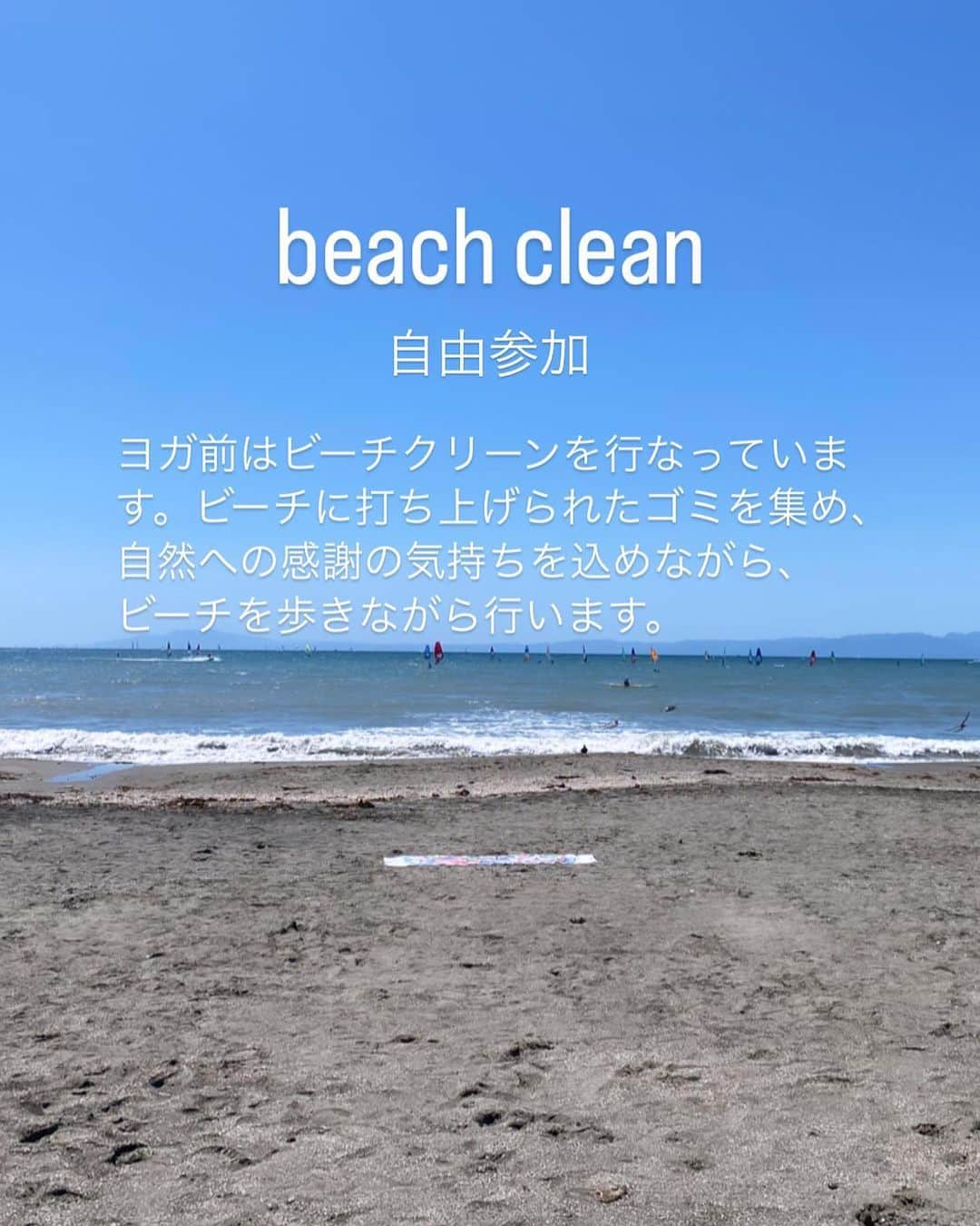 安斉奈緒美さんのインスタグラム写真 - (安斉奈緒美Instagram)「なぜ私がこんなにもbeach yogaを推すのか、、、😊🌈  広〜い海を眺め、空を見上げながらするヨガは文字や写真では表現できない程の開放感、内側からsuper happyを味わえるからです😉  他にもいろいろあるよ😊  🤍太陽を浴びることで幸せホルモンを分泌したりビタミンDの補給になる🌞  🤍砂浜を素足で歩いて地球と繋がり体内に溜まった電磁波を放電してくれるアーシングと言う健康法にもなる🌏  🤍海の砂が身体について天然スクラブになる🤭  🤍海を眺めることで心が静まり雑念をかき消してくれる🤸🏽‍♀️  私は毎回beach yoga終わりに感じることは、物事の捉え方がとてもポジティブになるんです😆  自分の思考が行動を制限していたのかなと気づいたり 何を小さいことで悩んでたのかとゆうくらいいい意味でいろいろ気にしなくなったり🤭 あとは本当に個人的ですが散歩している犬たちに会える🐕  感じ方はそれぞれ😉  その自分の内側で感じとったあたたかな感情を大切にしてほしいなと思っています🤸🏽‍♀️💓  そんなbeach yogaは来週9/24を予定しています⛱  晴れますように🙏  まだ参加募集中です😉 プロフィールのリンクから詳細確認、予約できるので飛んでみてね✈️☁️  yoga前にclean活動もしているので良かったら一緒にぷらぷらしましょう😗  それでは皆さまよい日曜日を😘  #ヨガインストラクター #ビーチヨガ #ビーチクリーン #逗子海岸 #海ヨガ #朝活ヨガ #beachclean #beachyoga」9月17日 19時55分 - naomiyogachan