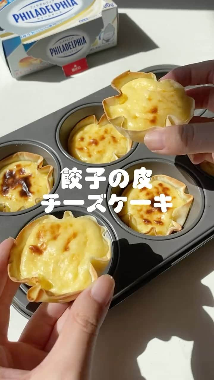 SUCLEのインスタグラム：「#餃子の皮チーズケーキ  今回は餃子の皮を使ってカンタンにできるチーズケーキを紹介します🪄 ぜひチェックしてみてくださいね🥣♡  - - SucleではTikTokやTwitterも更新中！ インスタには載せていない動画もオリジナルで制作しています🥣ᐝ ぜひチェックしてみてくださいね🌛´-  #チーズケーキレシピ #チーズケーキ大好き #ホムカペ」