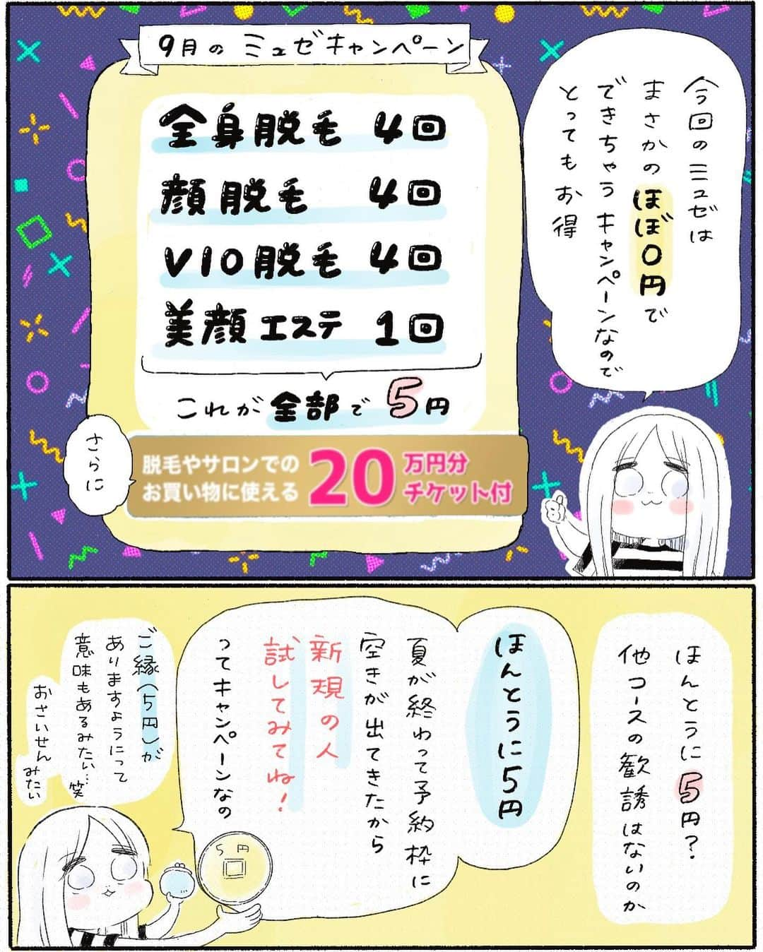 弓家キョウコさんのインスタグラム写真 - (弓家キョウコInstagram)「9月のミュゼは“ほぼタダ”キャンペーン。 初めての方で、脱毛に興味がちょっとでもある方はこの期を逃す手はなし。 無料カウンセリングのご予約は9/21までで、5円でとってもお得に脱毛体験できちゃうってやつです☺️  「脱毛ってどんな感じ？」 「いきなり高額は出すの怖いな〜怖いな〜」 って人にはうってつけの5円キャンペーン。  最初は無料カウンセリングだけで、 「やっぱり合わないかも…」と思ったら契約しなくても大丈夫だし、 「まずはキャンペーンのみで試したいです！！！」ってはっきり言って大丈夫。  「もっとやってみたいとこ出てきた…！」と思ったらこの20万円分チケットを脱毛コースに使えちゃうし、 ミュゼアプリ内のお買い物にも使えます✨️ (コスメとかいっぱいある)  興味がある方は @kyoko_yugeのハイライトorストーリーから無料カウンセリングをご予約いただけます✨️  ご予約は9/21まで☺️  #美肌ケア　#美肌　#脱毛　 #ミュゼ PR ※写真はわたくしです」9月17日 20時05分 - kyoko_yuge