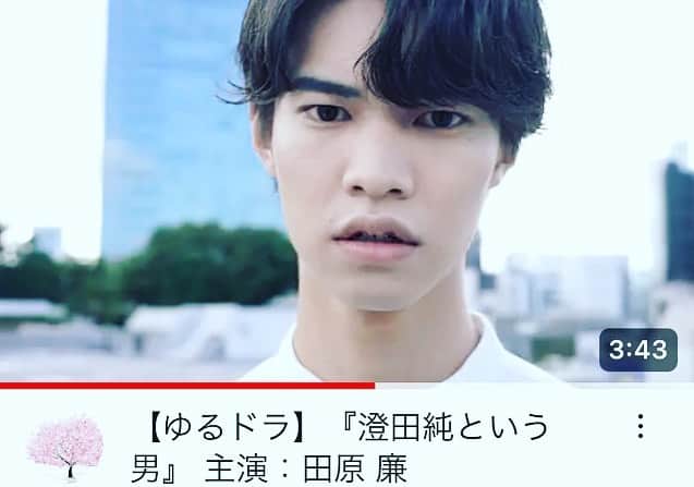 森谷勇太のインスタグラム：「コチラの！YouTubeも！出演しておりますの😍 コレもオモロいから観て欲し！！！  【#ゆるドラ】『#澄田純という男』主演 #田原廉 https://youtu.be/F_3uFbi7jlk?si=kx2x-570q0GtYL0P  #山口夢菜 #香咲月 #一ノ瀬華」