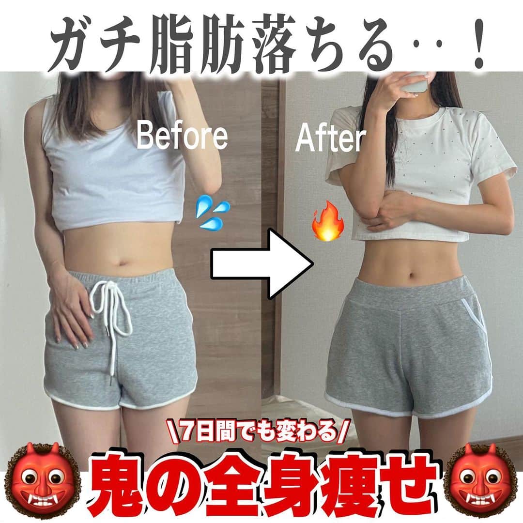 のインスタグラム：「【保存】して一緒に頑張ろう！ 7日間で脂肪をごっそり落とす！ 鬼の全身痩せ👹  一緒にやる！って人は『🔥』を コメントで送って〜！！！ みんなでコメント欄で応援し合って一緒に頑張ろう！！ #ダイエット#ダイエット生活 #ダイエット生活 #ダイエット仲間募集 #痩せる#痩せる方法#全身痩せ #トレぴな#トレぴな全身痩せ」