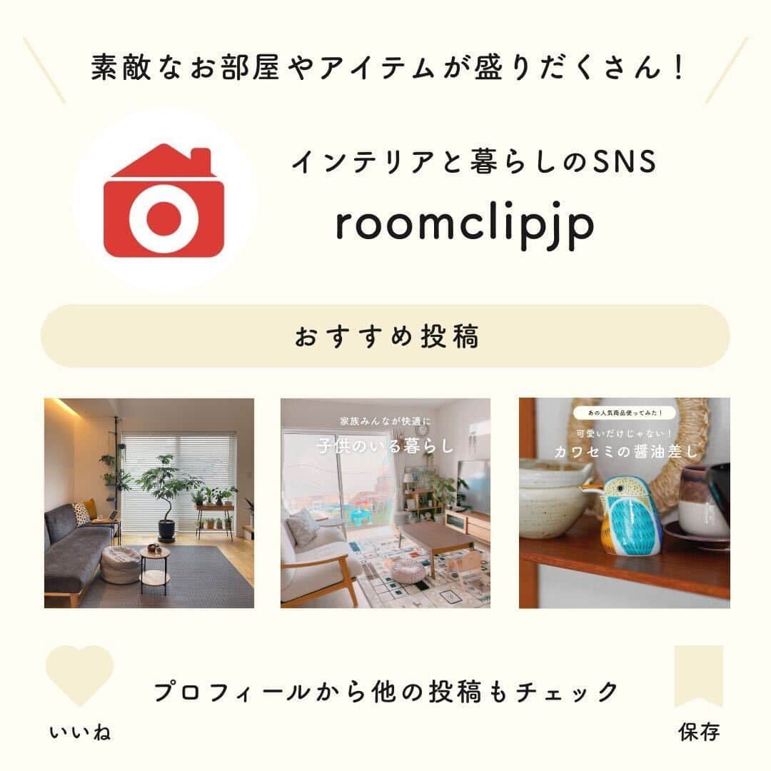 RoomClipJPさんのインスタグラム写真 - (RoomClipJPInstagram)「この部屋が素敵だなと思ったら「✨」(ほし)とコメントしてください！ シンプルを基盤とした海外インテリアの取り入れ方が素敵なYukiさん宅✨ 場所によって、北欧テイストや韓国インテリアのテイストを取り入れることで、それぞれの良さを引き出す空間作りやアイテム選びがとても参考になりますね！ ---------------------------------------  Photo: Yuki RoomNo. 4313909   --------------------------------------  ぜひ「RoomClipムービー」のハッシュタグで 皆様の素敵なお部屋を撮影した動画を投稿してください🏠   --------------------------------------  この部屋のインテリアはRoomClipのアプリから ご覧いただけます。  アプリはプロフィール欄から ▶︎ @roomclipjp  ------------------------------------  600万枚以上集まる中から リアルな部屋のインテリア写真を毎日発信！  ------------------------------------  #海外風インテリア#韓国インテリア#ホワイトインテリア#べージュインテリア#モノトーンインテリア#北欧ナチュラル#海外インテリア#海外インテリアに憧れる#ナチュラルインテリア#ナチュラル雑貨#一戸建て#一軒家#戸建て#戸建て住宅#インテリアコーディネート#好きなものに囲まれた暮らし#部屋づくり#リビングインテリア#リビングルーム#こだわりの家#雑貨好き#インテリア好き￼#おしゃれなインテリア#キッチンインテリア#インテリア好きと繋がりたい#ダイニングインテリア#デザイナーズ家具#空間デザイン#roomclip #ルームクリップ」9月17日 20時30分 - roomclipjp