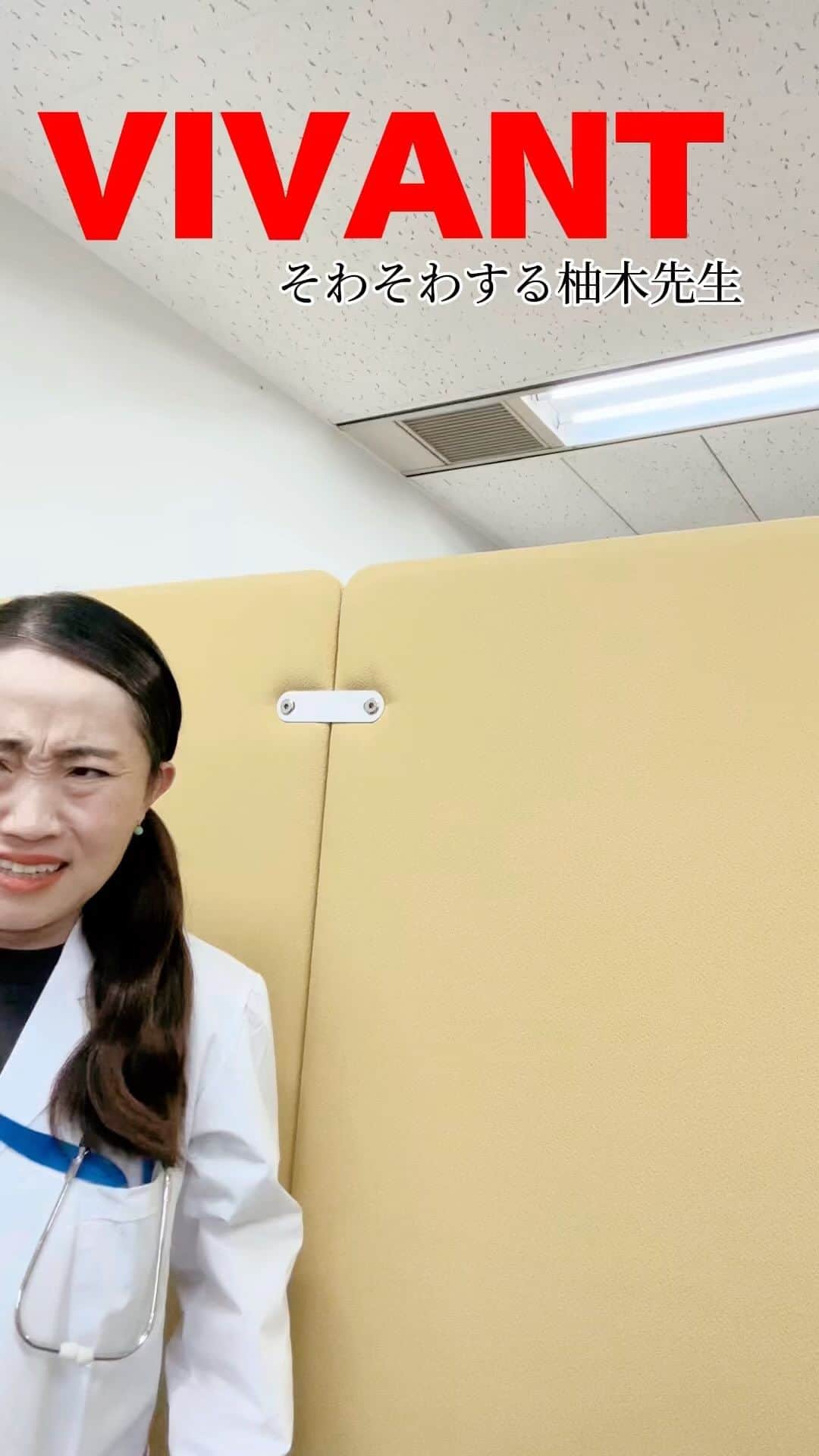 のインスタグラム：「いよいよだ！！柚木先生スタンバイしてます！！待ってます！！」