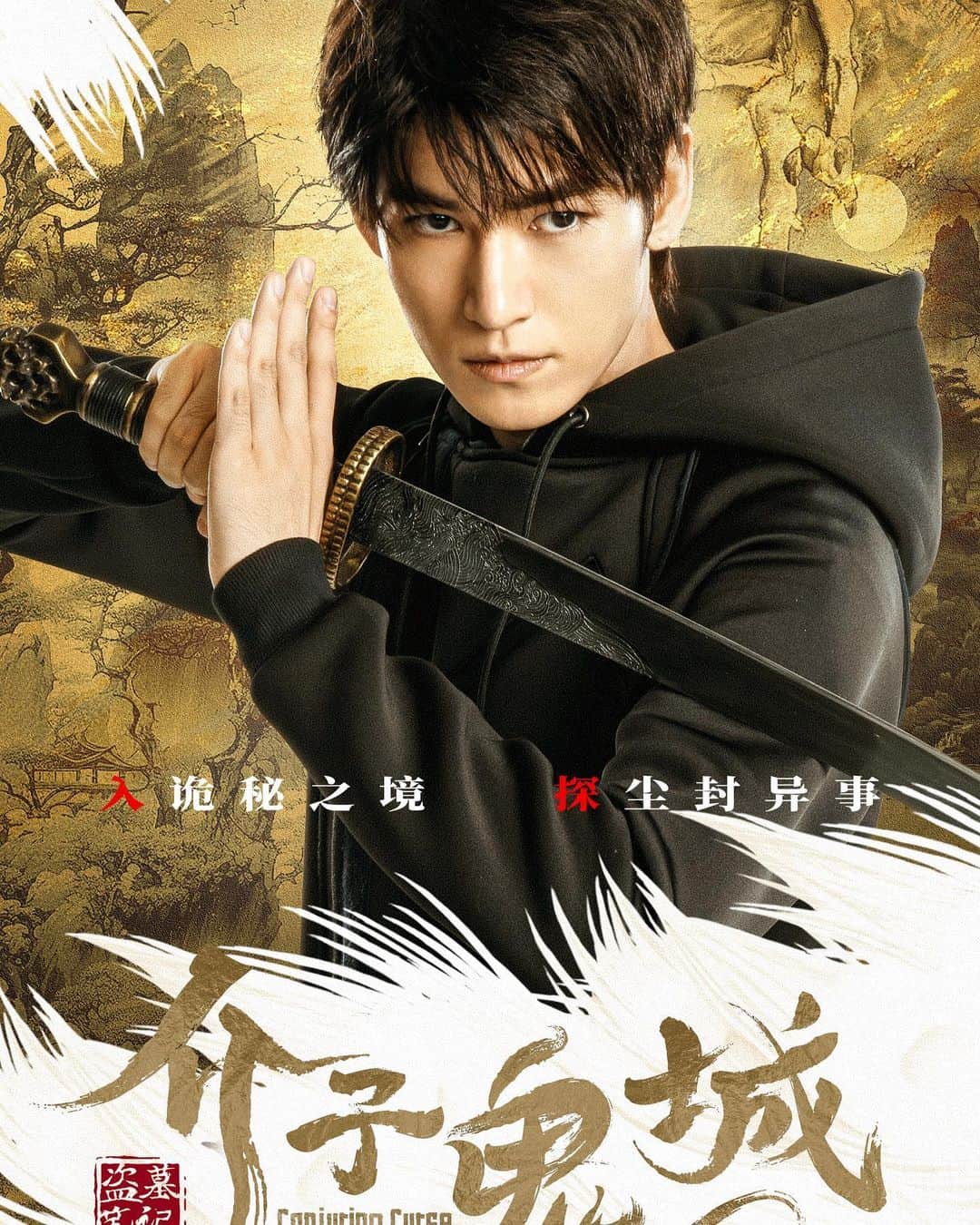 樋口葉生のインスタグラム：「盗墓笔记之介子鬼城在爱奇艺优酷腾讯哦！“Time Raiders is released on IQIYI 🥝 YOUKU 👖 TENCENT🐧 #timeraiders #zhangqiling #thelosttomb」