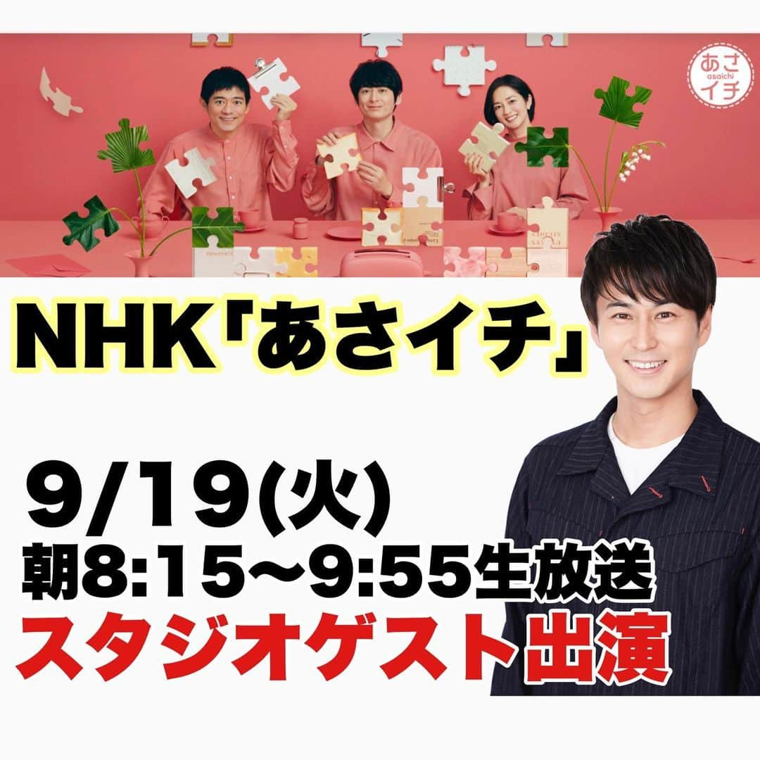 三上真史のインスタグラム：「9/19(火)のNHK「あさイチ」に 出演いたします！  今回はグリーン講師としてでなく、生放送中のスタジオゲストとしての出演となります。 よろしくお願いいたします。 楽しみです！  #あさイチ #朝ドラらんまん  #趣味の園芸 #猫ひた #くさデカ #スマスタ #ガーデン散歩 #ガーデンネックレス横浜」