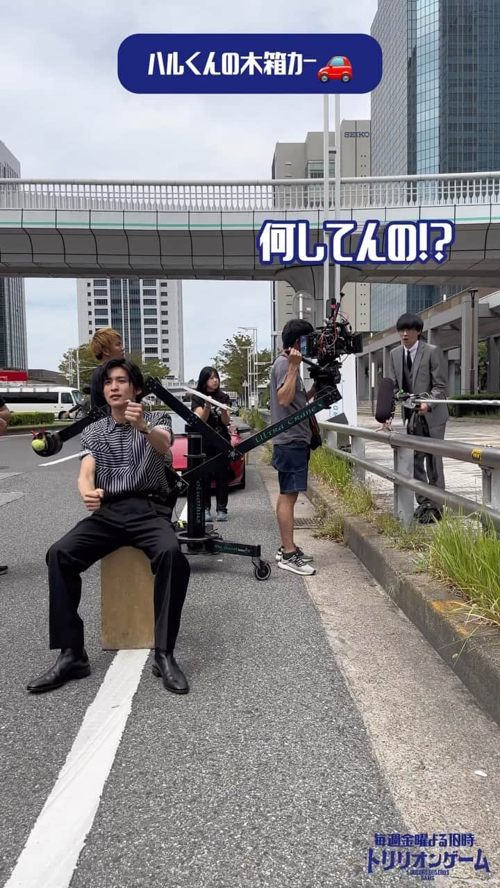 トリリオンゲームのインスタグラム：「.  【🎬】  撮影の都合上 #スポーツカーが木箱に変わりました #木箱カーに乗車するハル #変わらず驚くガク #目黒蓮 (#SnowMan ) #佐野勇斗 #トリリオンゲーム💸  #TVer では1週間見逃し配信中 全話配信は #UNEXTParaviコーナー #Netflix で🙌🏻」
