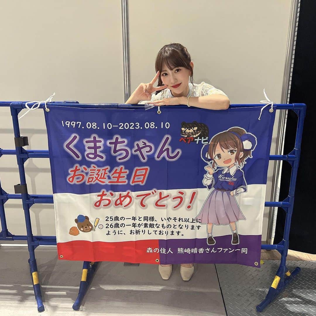 熊崎晴香のインスタグラム：「⁡ ⁡ 2日間、ツーショット会、トーク会、握手会 ありがとうございました！！ ⁡ また会えますように💓 ⁡ ⁡」