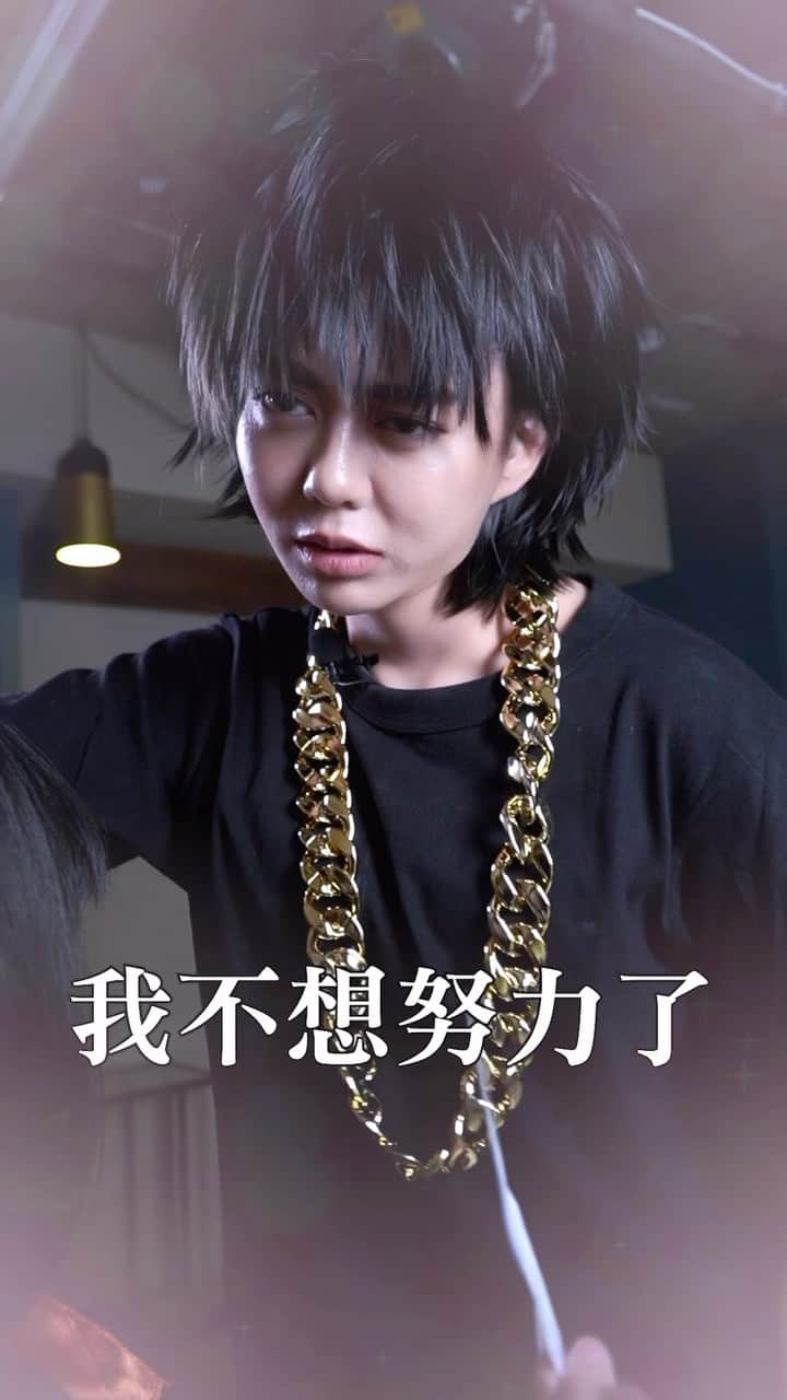 白癡公主のインスタグラム：「阿姨，我不想努力了！ 林愷甜與甜人帥，你們覺得有譜嗎？」