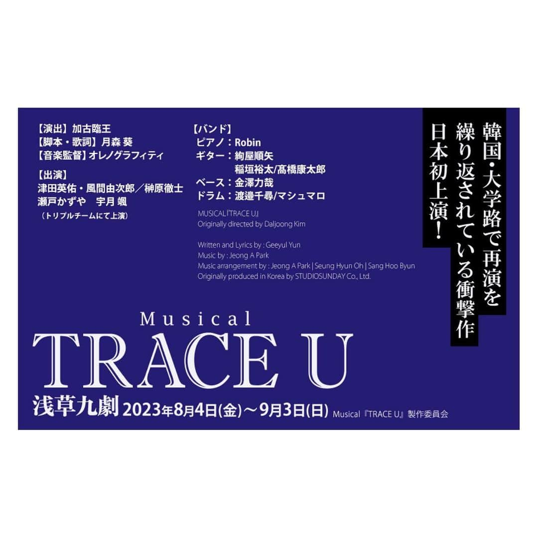 白石茉莉奈のインスタグラム：「舞台 #traceu 観劇してきました！✨  360度使われる特殊空間！ 距離の近さにも圧倒された！  そして津田さんの声量がすごくて耳の奥深くまでお歌が響き渡ったよ……！！  #浅草九劇」