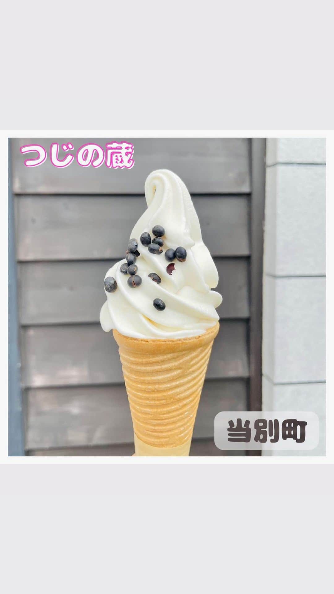 石野智子のインスタグラム：「🍦  📍当別町 #つじの蔵 #辻野商店  ヘルシーな豆乳ソフト✨ さっぱりしていて美味しかった☺️ のっているお豆がカリカリで食感も楽しい！🫘  タイの番組のロケで行きました🚴  #イシノのアイスメモ  #ソフトクリーム #ソフ活 #ジェラート #ソフトクリーム好き #ジェラート巡り #ソフトクリーム巡り #ジェラート屋　#ソフトクリーム好きな人と繋がりたい#北海道ソフトクリーム #豆乳ソフト #豆乳ソフトクリーム」