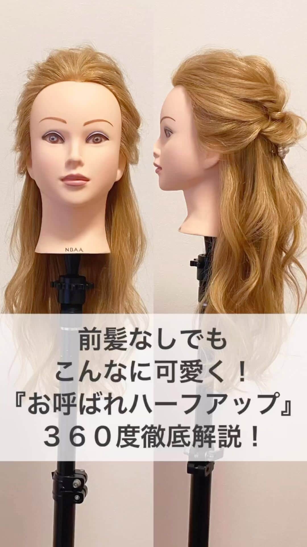 TWiGGY『mizunotoshirou』のインスタグラム：「前髪なしでこんなに可愛い♡お呼ばれハーフアップ解説  #ハーフアップ #ヘアアレンジ #ヘアセット」