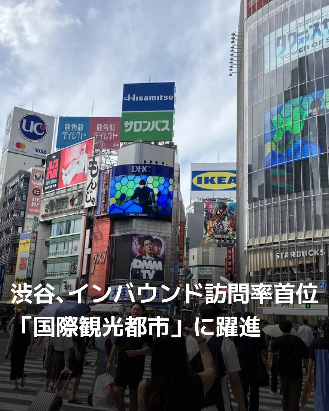 日本経済新聞社さんのインスタグラム写真 - (日本経済新聞社Instagram)「東京都渋谷区が「国際観光都市」としての存在感を高めています。都の調査でインバウンド客の訪問率が初めて都内首位に。再開発による買い物スポットの増加や、海外企業の誘致などに伴う「シブヤカルチャー」の浸透が背景にありそうです。⁠ ⁠ 詳細はプロフィールの linkin.bio/nikkei をタップ。⁠ 投稿一覧からコンテンツをご覧になれます。⁠→⁠@nikkei⁠ ⁠ #日経電子版 #ニュース #渋谷 #shibuya #インバウンド #japan #外国人 #浅草 #銀座」9月18日 7時50分 - nikkei