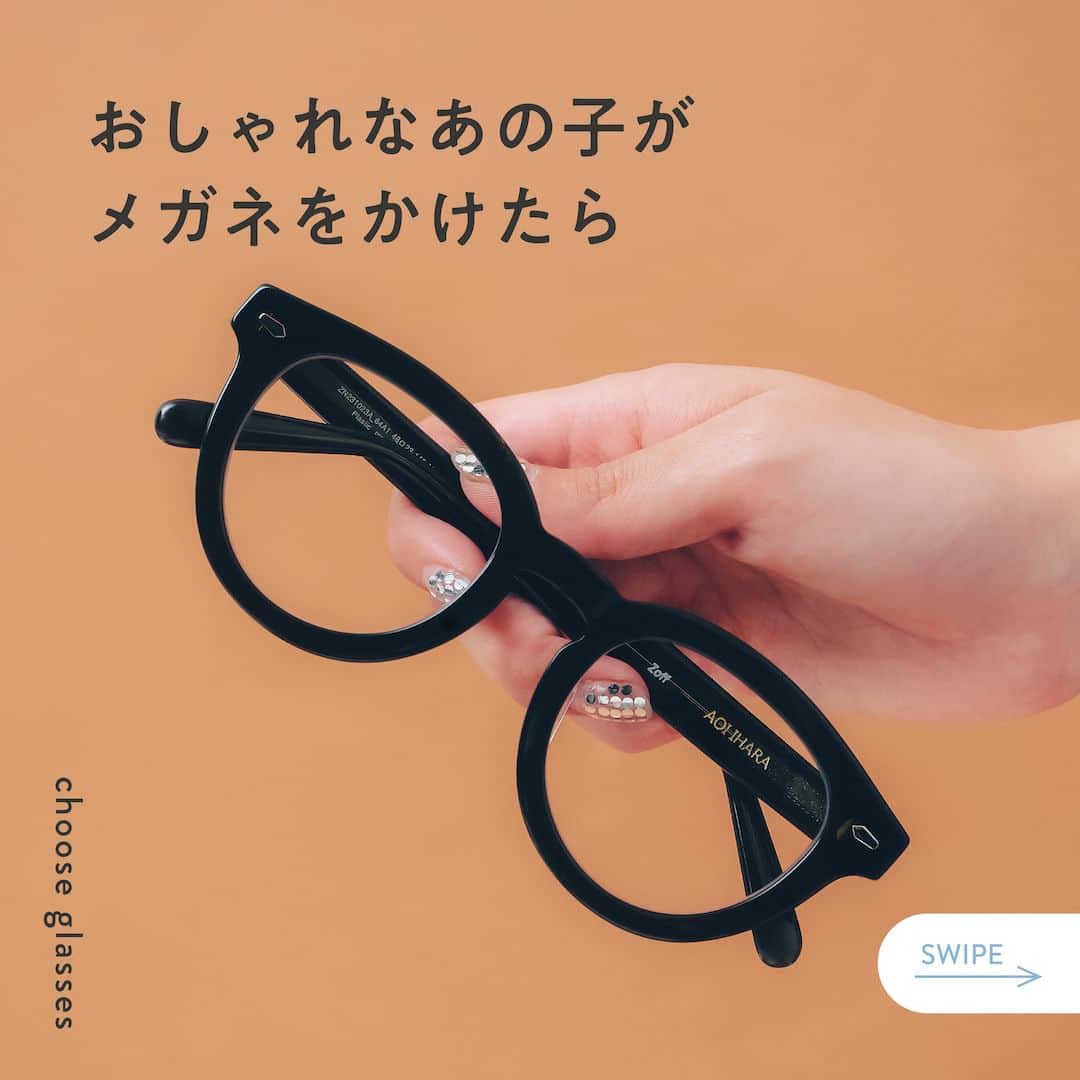 Zoff Officialのインスタグラム：「【おしゃれなあの子がメガネをかけたら】 顔まわりの印象だけでなく、 コーディネート全体の印象を演出する「メガネ」。 自分のなりたいイメージへと自在に操れる ファッションに欠かせないアイテムです。  今回は志さん（@urchin.sh）にご協力いただき、 その日のコーディネートに合わせて Zoffのメガネを一つ選んでもらいました。  ■選んだメガネ Zoff｜AOI IHARA ZN231023_64A1 (グリーン・オリーブ)　¥11,100 ※税込み・セットレンズ込みの金額  >>選んだ理由 フレームが太めでインパクトがありますが、グリーン味がかった色合いが重い印象にならないから。  >>メガネのポイント あえて大きく見えるサイジングとデザイン。かけた時に存在感をプラスする。  #zoff #ゾフ #メガネ #サングラス #メガネ女子 #ファッション #コーディネート #コーデ #インフルエンサー #メガネコーデ #メガネのある生活 #メガネの選び方 #メガネファッション #秋服コーデ #伊達メガネ #伊達メガネコーデ #ダテメガネ #glasses #eyewear #sunglasses #colorlens #eyewearstyle #eyewearfashion #eyewearbrand #eyewearcollection #eyewearlovers  #fashionglasses #mynewglasses #wearglasses」