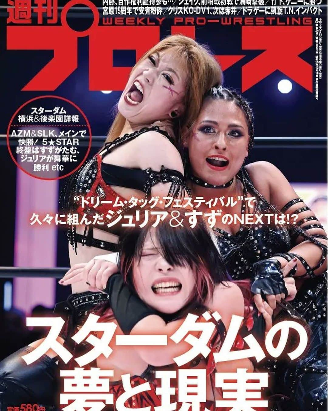 ジュリア・スターダムのインスタグラム：「🌏📖  Please get the weekly magazine on this cover!!!!!  It's a promise😉  #週プロ　#週プロ表紙  #stardom #DDM #Donnadelmondo #マフィアベラ　#mafiabella #OMG #バリバリボンバーズ #BX3 #prowrestler  #joshipuroresu  #giulia #スターダム　#ドンナデルモンド　#ジュリア #女子プロレス　#女子プロレスラー #コーンロウ #ブレイズ #バリアート」