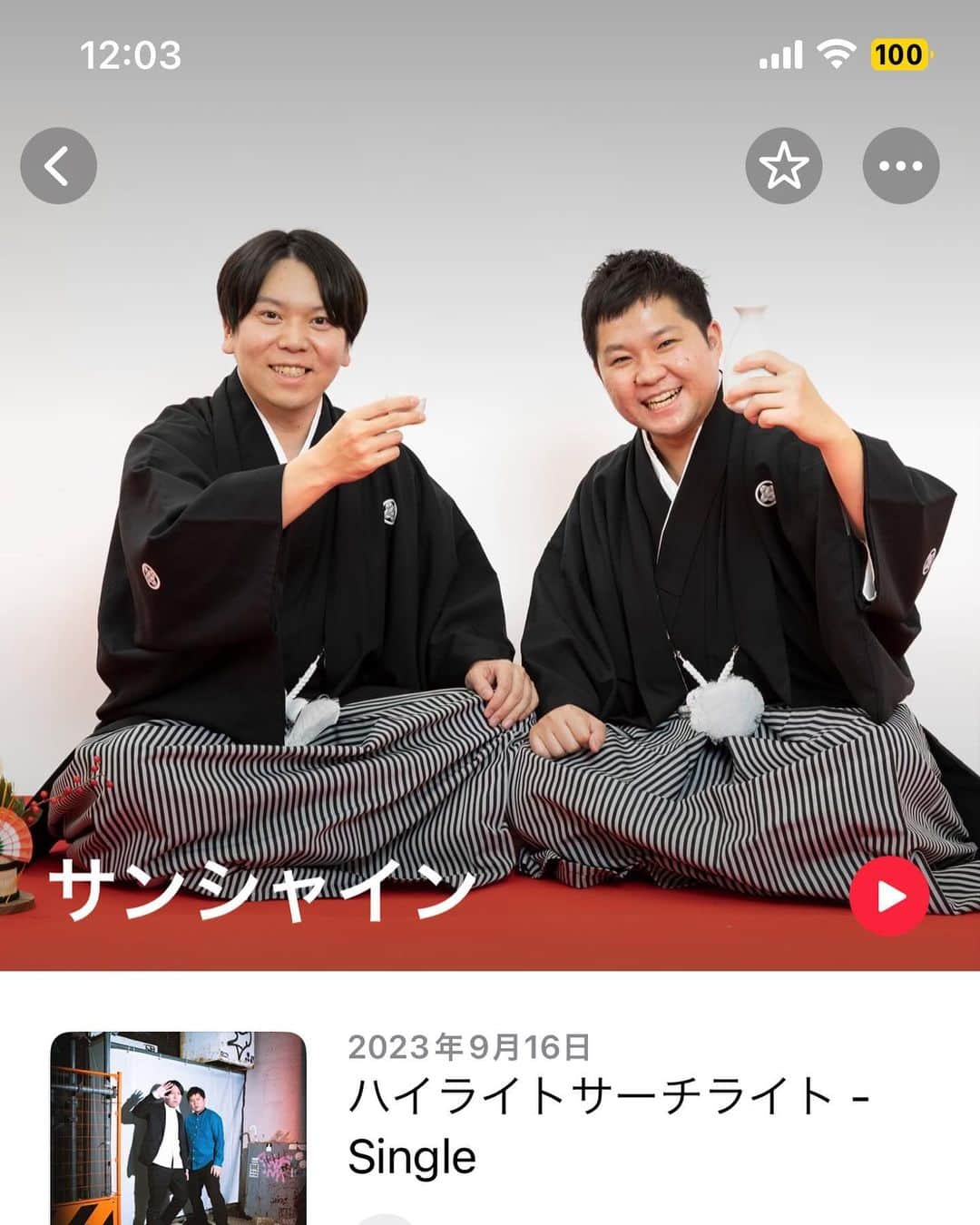 坂田 光さんのインスタグラム写真 - (坂田 光Instagram)「遂にサンシャインで歌手デビューしました！！  「ハイライトサーチライト」  単独ライブ「ハイライトサーチライト」のテーマ曲を配信でリリース。 作詞　坂田光 作曲　トニーフランク 歌　サンシャイン  です！Apple Music、Spotify、各サブスクで配信してますので是非に！ゆくゆくはカラオケで歌えるようなったら最愛です。にしても僕の歌声がつたなさすぎるんですが、1番から2番、そして大サビに向かうにつれめちゃくちゃ熱と疾走が加速して歌の中20年くらい成長してる感覚になります。アー写はみんなと乾杯したすぎるからこれに。  どうしようもない夜、音楽は僕に会いに来てくれた。宇宙でふたりぼっち。「最高だけじゃつまんねえよ」そう言ってパンクロックは笑ったんだ。  聴いてください！！！  #サンシャイン #1stシングル #ハイライトサーチライト #トニーフランク #作曲は流石の天才トニー #乾杯アー写はビールver.焼酎ver.シャンパンver.カルピスver.でも撮りたい #パンクロック #カラオケでみんなで歌いたいので、みんな配信でめちゃくちゃ聴いて、SNSでガンガン最高と叫んでください」9月18日 2時17分 - serorisakata