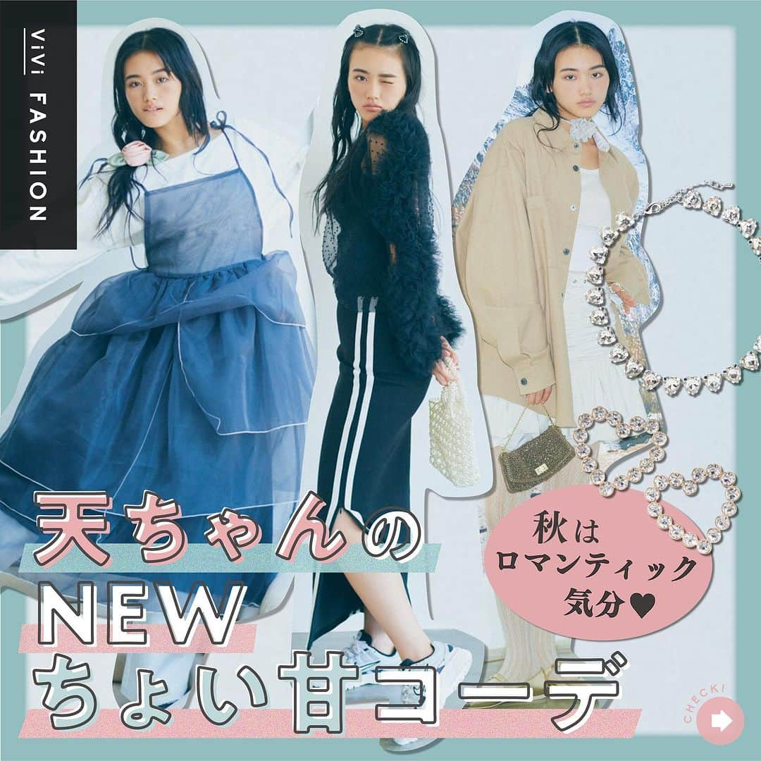 ViViさんのインスタグラム写真 - (ViViInstagram)「今年の秋ガーリーは圧倒的ロマンティック🤎🤍  ViVi10月号「ろま天」より カジュアルMixでロマ感てんこ盛りの 甘すぎないおNEWな秋ガーリーを紹介します！  いつものガーリーコーデに旬なアイテムをプラスして 周りの人と差をつける！NEWガーリーを楽しんで❣️👖🧥🤎  今回は5つのジャンルにちょい甘コーデをまとめてみたよ 保存してお買い物の参考にしてね💟  #vivi #ViViファッション #ViVi10月号#山崎天#天ちゃん#櫻坂46#櫻坂#ガーリーコーデ#ミックスコーデ#デニムコーデ#ツイードコーデ#パールアクセサリー#アクセサリー#ツイード#デニムセットアップ#秋デニム#ワンピース#レイヤード#モノトーン#モノトーンコーデ#スポーツミックス#シアー#シアースカート#ベージュカラー#ベージュコーデ」9月18日 2時11分 - vivi_mag_official