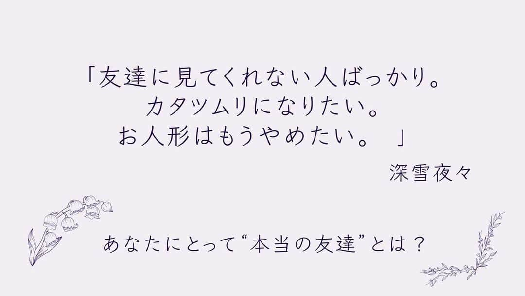 いちばんすきな花のインスタグラム