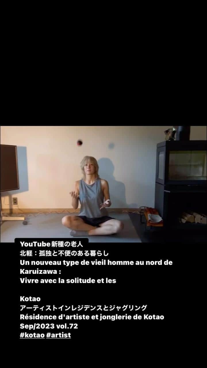 遠山正道のインスタグラム：「YouTube新種の老人　 北軽：孤独と不便のある暮らし Un nouveau type de vieil homme au nord de Karuizawa : Vivre avec la solitude et les   Kotao アーティストインレジデンスとジャグリング Résidence d'artiste et jonglerie de Kotao Sep/2023 vol.72 #kotao #artist」