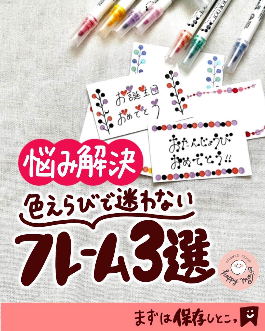 あゆあゆさんのインスタグラム写真 - (あゆあゆInstagram)「初心者必見🔰色選び決定版 先日アンケートを取ったら… 色選び迷子続出🤣  😭何色を選べばいいか迷う 😭なんかいつもダサい 😭可愛い色使い方を知りたい  みんなからよく聞くお悩みを解決❤️ 基本的な色バリエーションを公開してるよ✨ テーマ別の色見本もあるから参考にしてみてね❤️  《色選びPOINT》 ・使う色を3色に抑えるとまとまりやすい。 ・テーマを決めると色を選びやすい。  ✿Kuretake/ZIG CLEAN COLOR DOT   @kuretakejapan    @zig_cleancolordot  ★∻∹⋰⋰ ☆∻∹⋰⋰ ★∻∹⋰⋰ ☆∻∹⋰⋰★∻∹⋰⋰ ☆∻∹⋰⋰ みんなの『あゆ活』報告もぜひ❤️ @happymoji_ayuayu #あゆ活 をつけてストーリーシェアや投稿をしよう👍 素敵な投稿はストーリー紹介させてもらうよ✨  ※DMのみの報告は埋もれてしまうので 　対象外になっちゃうよ😭 ★∻∹⋰⋰ ☆∻∹⋰⋰ ★∻∹⋰⋰ ☆∻∹⋰⋰★∻∹⋰⋰ ☆∻∹⋰⋰  ✐✎✐✎✐✎✐✎✐✎✐✎✐✎✐✎✐✎✐✎  センスない!絵心ない!…それでも楽しめる 可愛い書き方から本格書道をお届け!! 4歳の娘をワンオペで育てる37歳ママ👍  フォローして待っててね♥︎ @happymoji_ayuayu  ↑見るだけで元気なるよん✨  ✐✎✐✎✐✎✐✎✐✎✐✎✐✎✐✎✐✎✐✎ 初書籍が一生使えると大好評✨ あゆあゆのHappyイラスト＆メッセージ 書店やWEBで好評発売中〜❤️ Amazon、楽天ブックス ⁡ハイライトから購入できるよ❤️  発　売　日…2022.12.15 Gakken ✐✎ ✐✎ ✐✎ ✐✎ ✐✎ ✐✎ ✐✎ ✐✎ ✐✎  #cleancolor  #ドットペン  #フレーム  #色選び  #書き方  #誕生日おめでとう」9月18日 6時11分 - happymoji_ayuayu