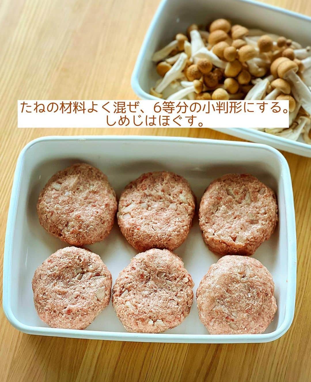 Mizuki【料理ブロガー・簡単レシピ】さんのインスタグラム写真 - (Mizuki【料理ブロガー・簡単レシピ】Instagram)「・簡単豪華見えおかず💕 ⁡ ［#レシピ ］ ーーーーーーーーーーー 水切り不要！ 煮込み豆腐ハンバーグ ーーーーーーーーーーー ⁡ ⁡ ⁡ おはようございます☺️ ⁡ 昨日リールでご紹介したレシピの 静止画バージョンです✨ ⁡ ⁡ ▼ ▼ ▼ ▼ ▼ ▼ ⁡ ⁡ \ 煮込み豆腐ハンバーグ / ⁡ 豆腐の水切りなし💕 たねは一気に混ぜるだけ👌 しかも煮込み時間10分で 簡単豪華に仕上がりますよ〜😋 ⁡ 作り置きやお弁当にも使えるので よかったらお試しくださいね✨ ⁡ ⁡ ⋱⋰ ⋱⋰ ⋱⋰ ⋱⋰ ⋱⋰ ⋱⋰ ⋱⋰ ※明日19日、12時頃から ボコとデコのライブ配信します🌸 よかったらお付き合いくださいませ✨ ⋱⋰ ⋱⋰ ⋱⋰ ⋱⋰ ⋱⋰ ⋱⋰ ⋱⋰ ⁡ ⁡ ⁡ ＿＿＿＿＿＿＿＿＿＿＿＿＿＿＿＿＿＿＿ 【3〜4人分】 ⚫︎合い挽き肉...300g ⚫︎木綿豆腐...100g ⚫︎玉ねぎ(みじん切り)...1/4個 ⚫︎片栗粉...小2 ⚫︎塩...小1/4 ⚫︎こしょう...少々 しめじ...1袋 サラダ油...大1/2 ☆水・ケチャップ...各80ml ☆中濃ソース...50ml ☆砂糖...小1 バター...10g ⁡ 1.ボウルに⚫︎を入れてよく混ぜ、6等分の小判形に成形する。しめじはほぐす。 2.フライパンに油を中火で熱し、1のたねを焼く。焼き色が付いたら裏返し、蓋をして弱めの中火で3分蒸し焼きにする。 3.☆としめじを加え、たまに混ぜながら8〜10分煮る。火を止め、仕上げにバターを加えて余熱で溶かす。 ￣￣￣￣￣￣￣￣￣￣￣￣￣￣￣￣￣￣￣ ⁡ ⁡ 《ポイント》 ♦︎豆腐は水切りせず、そのまま使用します♩ ♦︎工程3で水分が多い場合は、軽く拭き取ってからソースの材料を加えてください♩ ♦︎中濃ソースの代わりにとんかつソースを使用しても♩ ♦︎冷蔵庫で3〜4日保存OK！冷凍もできます♩ ⁡ ⁡ ⁡ ⁡ ⁡ ⁡ ⋱⋰ ⋱⋰ ⋱⋰ ⋱⋰ ⋱⋰ ⋱⋰ ⋱⋰  愛用している調理器具・器など   #楽天ROOMに載せてます ‎𐩢𐩺  (ハイライトから飛べます🕊️) ⋱⋰ ⋱⋰ ⋱⋰ ⋱⋰ ⋱⋰ ⋱⋰ ⋱⋰ ⁡ ⁡ ⁡ ⁡ ⁡ ⁡ ✼••┈┈┈┈┈••✼••┈┈┈┈┈••✼ 今日のごはんこれに決まり！ ‎𓊆#Mizukiのレシピノート 500品𓊇 ✼••┈┈┈┈┈••✼••┈┈┈┈┈••✼ ⁡ ˗ˏˋ おかげさまで25万部突破 ˎˊ˗ 料理レシピ本大賞準大賞を受賞しました✨ ⁡ 6000点の中からレシピを厳選し まさかの【500レシピ掲載】 肉や魚のメインおかずはもちろん 副菜、丼、麺、スープ、お菓子 ハレの日のレシピ、鍋のレシピまで 全てこの一冊で完結 𓌉◯𓇋 (全国の書店・ネット書店で発売中) ⁡ ⁡ ⁡ ⁡ ⁡ ⁡ #煮込みハンバーグ #豆腐ハンバーグ #ひき肉レシピ #きのこレシピ #ハンバーグ #豆腐レシピ #節約料理  #簡単料理  #時短料理 #mizukiレシピ  #時短レシピ #節約レシピ #簡単レシピ」9月18日 7時08分 - mizuki_31cafe