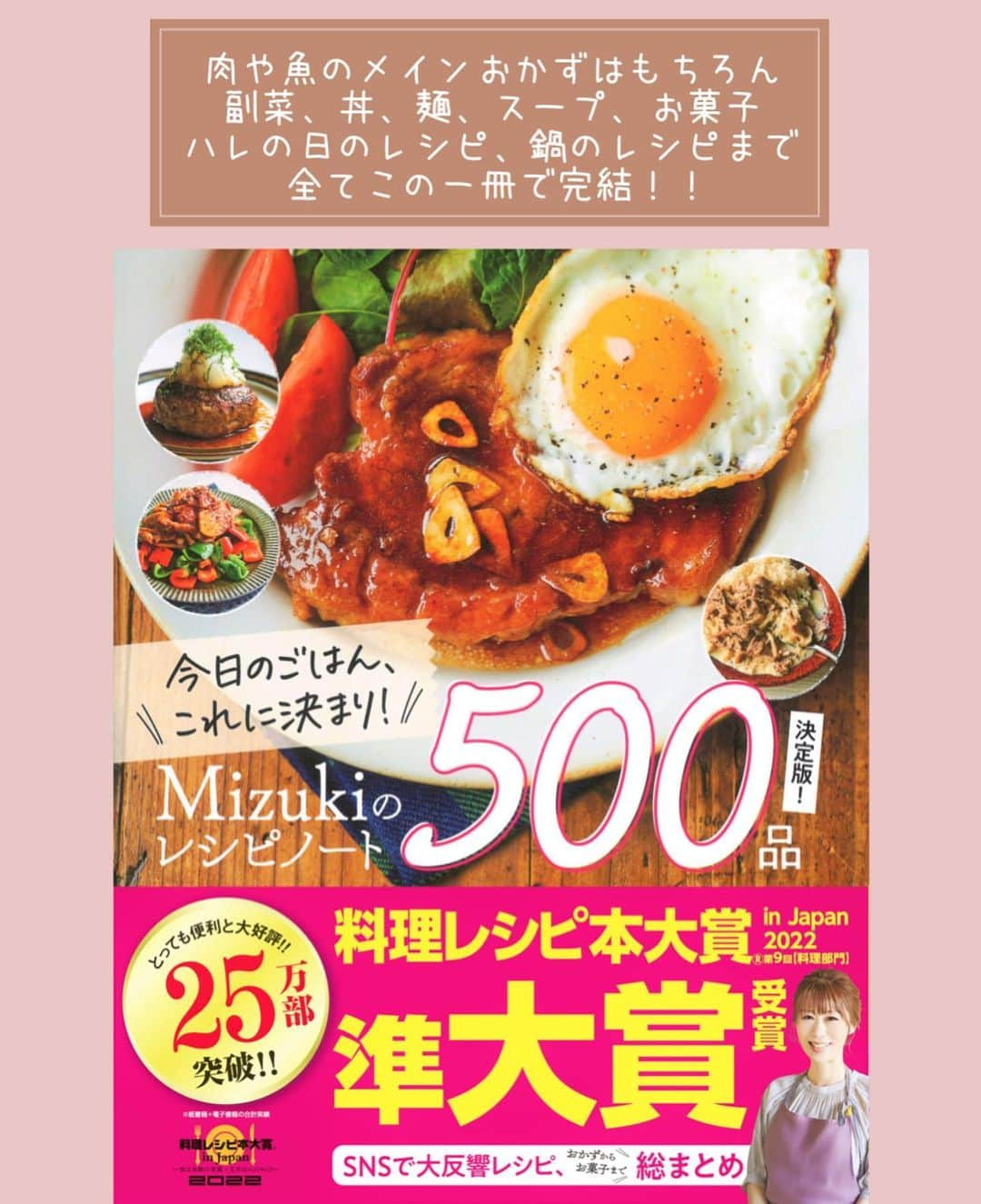 Mizuki【料理ブロガー・簡単レシピ】さんのインスタグラム写真 - (Mizuki【料理ブロガー・簡単レシピ】Instagram)「・簡単豪華見えおかず💕 ⁡ ［#レシピ ］ ーーーーーーーーーーー 水切り不要！ 煮込み豆腐ハンバーグ ーーーーーーーーーーー ⁡ ⁡ ⁡ おはようございます☺️ ⁡ 昨日リールでご紹介したレシピの 静止画バージョンです✨ ⁡ ⁡ ▼ ▼ ▼ ▼ ▼ ▼ ⁡ ⁡ \ 煮込み豆腐ハンバーグ / ⁡ 豆腐の水切りなし💕 たねは一気に混ぜるだけ👌 しかも煮込み時間10分で 簡単豪華に仕上がりますよ〜😋 ⁡ 作り置きやお弁当にも使えるので よかったらお試しくださいね✨ ⁡ ⁡ ⋱⋰ ⋱⋰ ⋱⋰ ⋱⋰ ⋱⋰ ⋱⋰ ⋱⋰ ※明日19日、12時頃から ボコとデコのライブ配信します🌸 よかったらお付き合いくださいませ✨ ⋱⋰ ⋱⋰ ⋱⋰ ⋱⋰ ⋱⋰ ⋱⋰ ⋱⋰ ⁡ ⁡ ⁡ ＿＿＿＿＿＿＿＿＿＿＿＿＿＿＿＿＿＿＿ 【3〜4人分】 ⚫︎合い挽き肉...300g ⚫︎木綿豆腐...100g ⚫︎玉ねぎ(みじん切り)...1/4個 ⚫︎片栗粉...小2 ⚫︎塩...小1/4 ⚫︎こしょう...少々 しめじ...1袋 サラダ油...大1/2 ☆水・ケチャップ...各80ml ☆中濃ソース...50ml ☆砂糖...小1 バター...10g ⁡ 1.ボウルに⚫︎を入れてよく混ぜ、6等分の小判形に成形する。しめじはほぐす。 2.フライパンに油を中火で熱し、1のたねを焼く。焼き色が付いたら裏返し、蓋をして弱めの中火で3分蒸し焼きにする。 3.☆としめじを加え、たまに混ぜながら8〜10分煮る。火を止め、仕上げにバターを加えて余熱で溶かす。 ￣￣￣￣￣￣￣￣￣￣￣￣￣￣￣￣￣￣￣ ⁡ ⁡ 《ポイント》 ♦︎豆腐は水切りせず、そのまま使用します♩ ♦︎工程3で水分が多い場合は、軽く拭き取ってからソースの材料を加えてください♩ ♦︎中濃ソースの代わりにとんかつソースを使用しても♩ ♦︎冷蔵庫で3〜4日保存OK！冷凍もできます♩ ⁡ ⁡ ⁡ ⁡ ⁡ ⁡ ⋱⋰ ⋱⋰ ⋱⋰ ⋱⋰ ⋱⋰ ⋱⋰ ⋱⋰  愛用している調理器具・器など   #楽天ROOMに載せてます ‎𐩢𐩺  (ハイライトから飛べます🕊️) ⋱⋰ ⋱⋰ ⋱⋰ ⋱⋰ ⋱⋰ ⋱⋰ ⋱⋰ ⁡ ⁡ ⁡ ⁡ ⁡ ⁡ ✼••┈┈┈┈┈••✼••┈┈┈┈┈••✼ 今日のごはんこれに決まり！ ‎𓊆#Mizukiのレシピノート 500品𓊇 ✼••┈┈┈┈┈••✼••┈┈┈┈┈••✼ ⁡ ˗ˏˋ おかげさまで25万部突破 ˎˊ˗ 料理レシピ本大賞準大賞を受賞しました✨ ⁡ 6000点の中からレシピを厳選し まさかの【500レシピ掲載】 肉や魚のメインおかずはもちろん 副菜、丼、麺、スープ、お菓子 ハレの日のレシピ、鍋のレシピまで 全てこの一冊で完結 𓌉◯𓇋 (全国の書店・ネット書店で発売中) ⁡ ⁡ ⁡ ⁡ ⁡ ⁡ #煮込みハンバーグ #豆腐ハンバーグ #ひき肉レシピ #きのこレシピ #ハンバーグ #豆腐レシピ #節約料理  #簡単料理  #時短料理 #mizukiレシピ  #時短レシピ #節約レシピ #簡単レシピ」9月18日 7時08分 - mizuki_31cafe