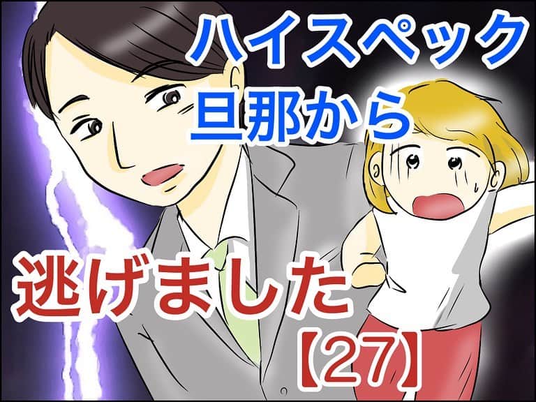 のインスタグラム：「親子からの理詰めに反論する柚羽さんだが…？  続きは28話まで　@mayai260 のリンクかハイライトから先読み出来ます😇  #ハイスペック旦那から逃げました #ハイスペック彼氏 #東大生 #体験談 #コミックエッセイ #イラストエッセイ #ライブドアインスタブロガー #エリート #ハイスペック #サイコパス」