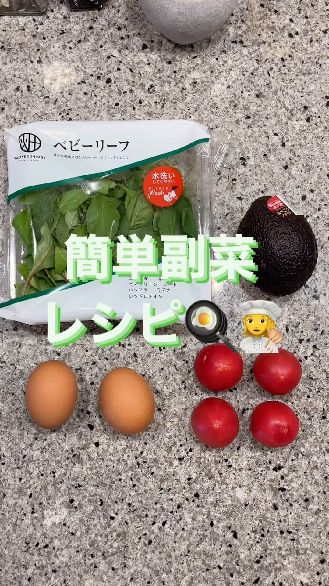 ひよんのインスタグラム：「🥬🍅🥑🥚  おいしかった😋 簡単だったよ💓  📝材料 ベビーリーフ トマト アボカド 卵 マヨネーズ チリソース 塩(すこし)  全部切って混ぜるだけ🫨🫨  #ひよん #ひよんクッキング #料理初心者 #副菜レシピ」