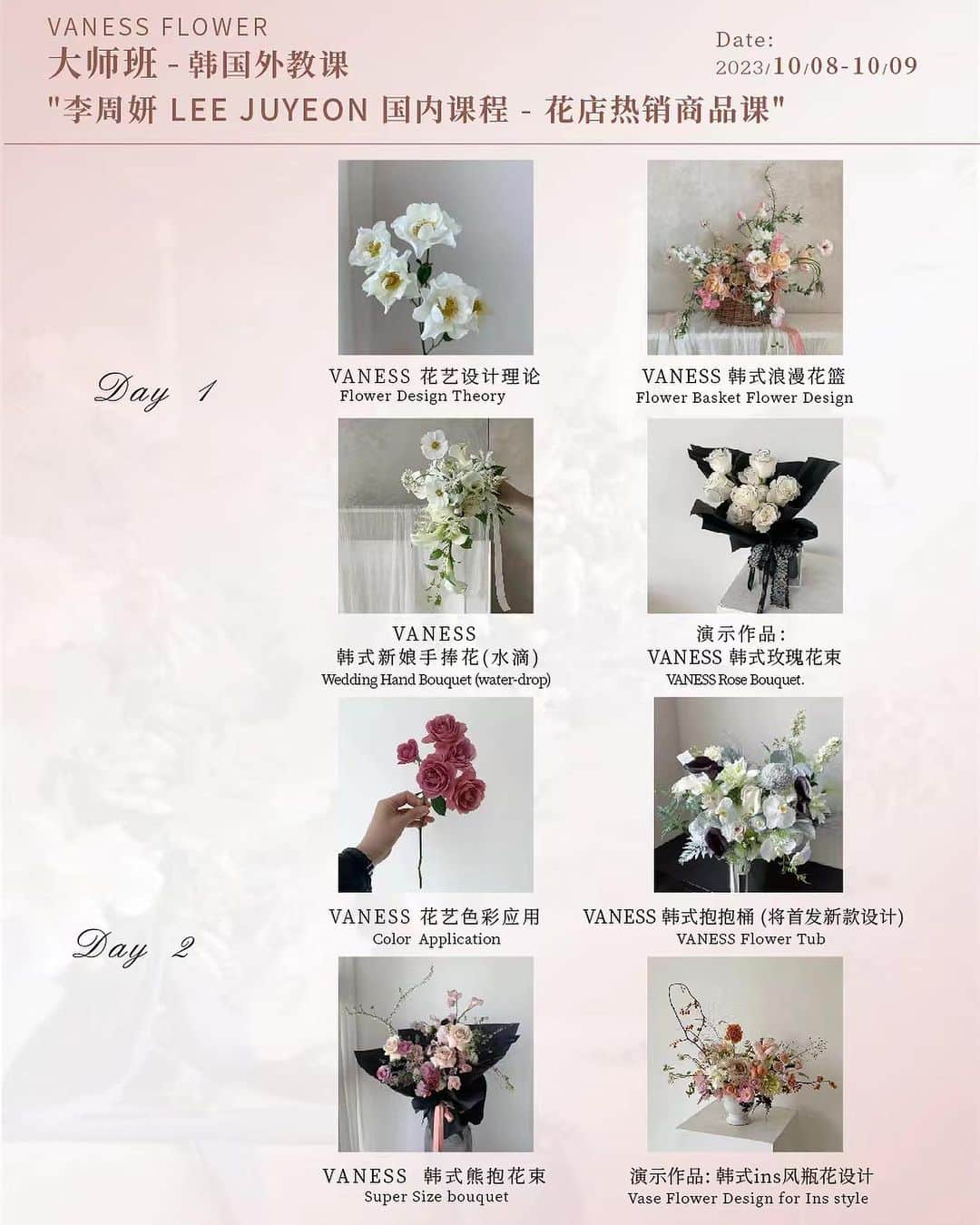 플로리스트 이주연 florist Lee Ju Yeonさんのインスタグラム写真 - (플로리스트 이주연 florist Lee Ju YeonInstagram)「. . Hi,大家好!  上次09月厦门首发课程，非常开心见到了来自于香港、台湾、吉林、上海、杭州、以及深圳等城市的朋友们。  虽然两天时间很短暂，但是也收集到了大家对于VANESS的关心和期待!  由于很多朋友告诉我们说，上次的课程时间上她们来不及配合，所以很遗憾地没有参加。 为此，我们在与中国团队研究之后，很高兴的告诉大家，我们将在2023年 10/08 - 10/09，在VANESS China 中国旗舰店，继续再举办一期两天的花艺课程。  到时我会带着我全新的花艺设计和包装课程，包括一款VANESS的新品首发设计，来和大家见面，希望大家有空来厦门跟我见面!  地点：中国-厦门  盘基名品中心(希尔顿酒店旁) VANESS FLOWER 店铺 主办方: VANESS China 报名方式:  海报扫微信二维码，或微信添加: VANESSchina-3  Hi, everyone![Heart]  Last time VANESS China launched the course in September, in Xiamen.I was very happy to meet friends from cities such as Hong Kong, Taiwan, Jilin, Shanghai, Hangzhou, and Shenzhen.  Although the two-day period is very short, I have also collected everyone's concern and expectations for VANESS!  Unfortunately, many friends told us that they couldn't cooperate during the last class, so they didn't attend.  Therefore, after conducting research with our Chinese team, we are pleased to inform everyone that we will continue to hold another two-day flower art course at VANESS China's flagship store from October 8th to October 9th, 2023.  I will bring my brand new floral design and packaging course, including the launch design of a new VANESS product, to meet everyone.   I hope everyone can come to Xiamen to meet me when they have time!🤍 .  报名微信添加wechat: VANESSchina-3」9月18日 17時43分 - vanessflower
