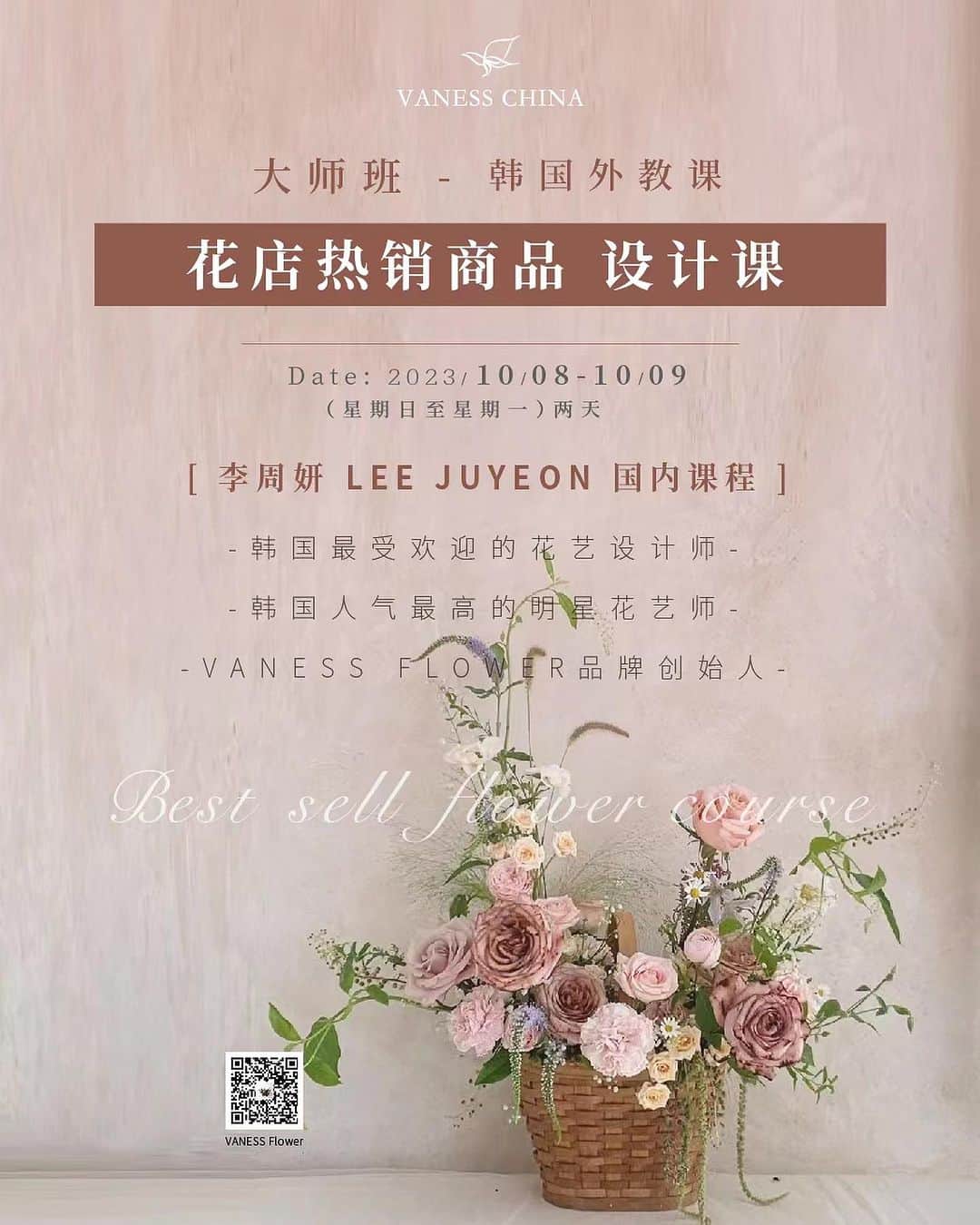 플로리스트 이주연 florist Lee Ju Yeonのインスタグラム：「. . Hi,大家好!  上次09月厦门首发课程，非常开心见到了来自于香港、台湾、吉林、上海、杭州、以及深圳等城市的朋友们。  虽然两天时间很短暂，但是也收集到了大家对于VANESS的关心和期待!  由于很多朋友告诉我们说，上次的课程时间上她们来不及配合，所以很遗憾地没有参加。 为此，我们在与中国团队研究之后，很高兴的告诉大家，我们将在2023年 10/08 - 10/09，在VANESS China 中国旗舰店，继续再举办一期两天的花艺课程。  到时我会带着我全新的花艺设计和包装课程，包括一款VANESS的新品首发设计，来和大家见面，希望大家有空来厦门跟我见面!  地点：中国-厦门  盘基名品中心(希尔顿酒店旁) VANESS FLOWER 店铺 主办方: VANESS China 报名方式:  海报扫微信二维码，或微信添加: VANESSchina-3  Hi, everyone![Heart]  Last time VANESS China launched the course in September, in Xiamen.I was very happy to meet friends from cities such as Hong Kong, Taiwan, Jilin, Shanghai, Hangzhou, and Shenzhen.  Although the two-day period is very short, I have also collected everyone's concern and expectations for VANESS!  Unfortunately, many friends told us that they couldn't cooperate during the last class, so they didn't attend.  Therefore, after conducting research with our Chinese team, we are pleased to inform everyone that we will continue to hold another two-day flower art course at VANESS China's flagship store from October 8th to October 9th, 2023.  I will bring my brand new floral design and packaging course, including the launch design of a new VANESS product, to meet everyone.   I hope everyone can come to Xiamen to meet me when they have time!🤍 .  报名微信添加wechat: VANESSchina-3」