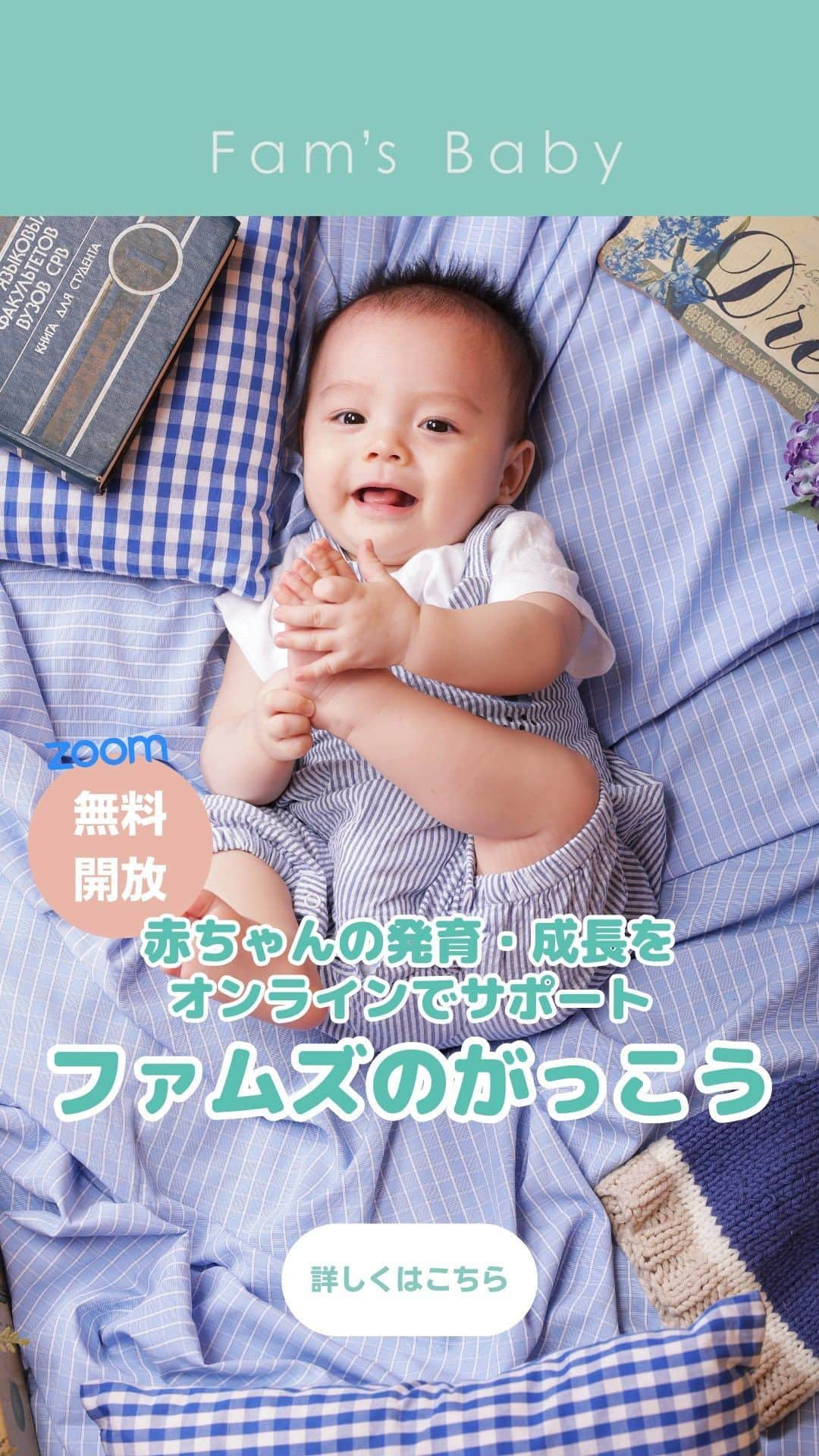 Fam's Baby ファムズベビーのインスタグラム