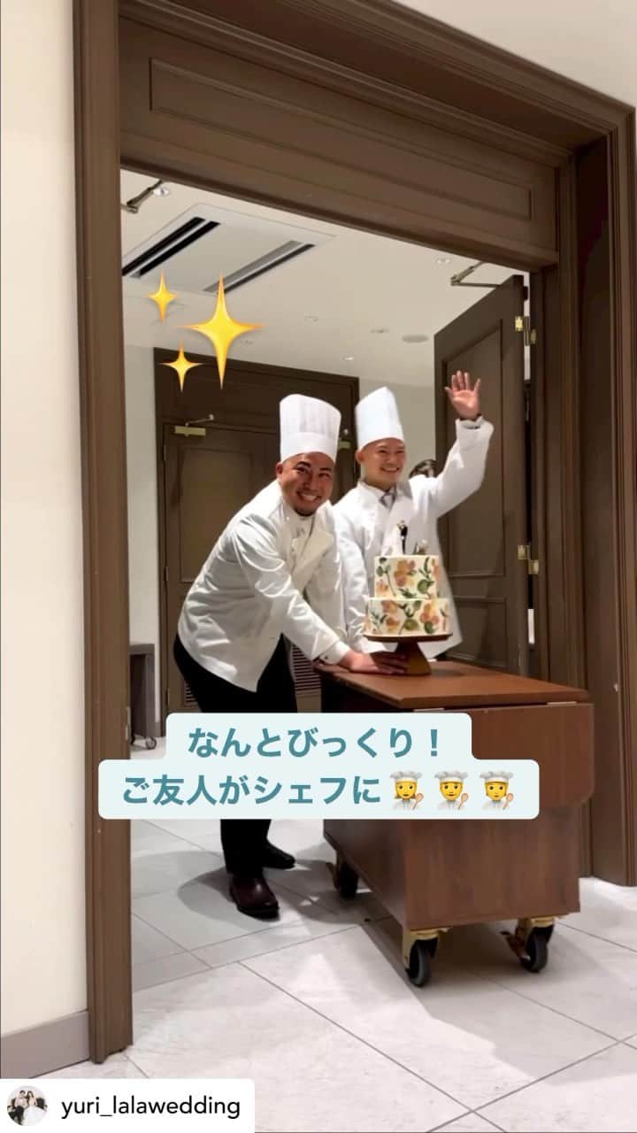 のインスタグラム：「⁡ウェディングケーキの登場....!?　あれ？持ってきてくれたのは！？🤣💓  📸movie by @yuri_lalawedding　さん  #ハナユメ#披露宴演出#ケーキ入刀#ファーストバイト#ファーストバイト演出#結婚式当日レポ」
