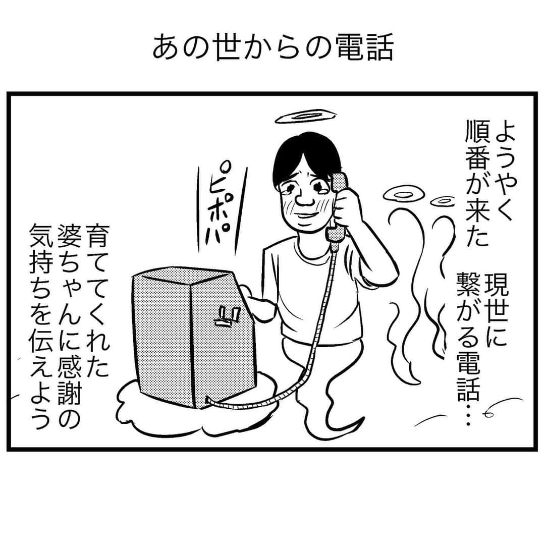 すがぬまたつやさんのインスタグラム写真 - (すがぬまたつやInstagram)「あの世からの電話  #4コマ漫画 #漫画 #イラスト #マンガ #4コマ #ギャグ漫画 #ギャグ」9月18日 17時44分 - sugaaaanuma