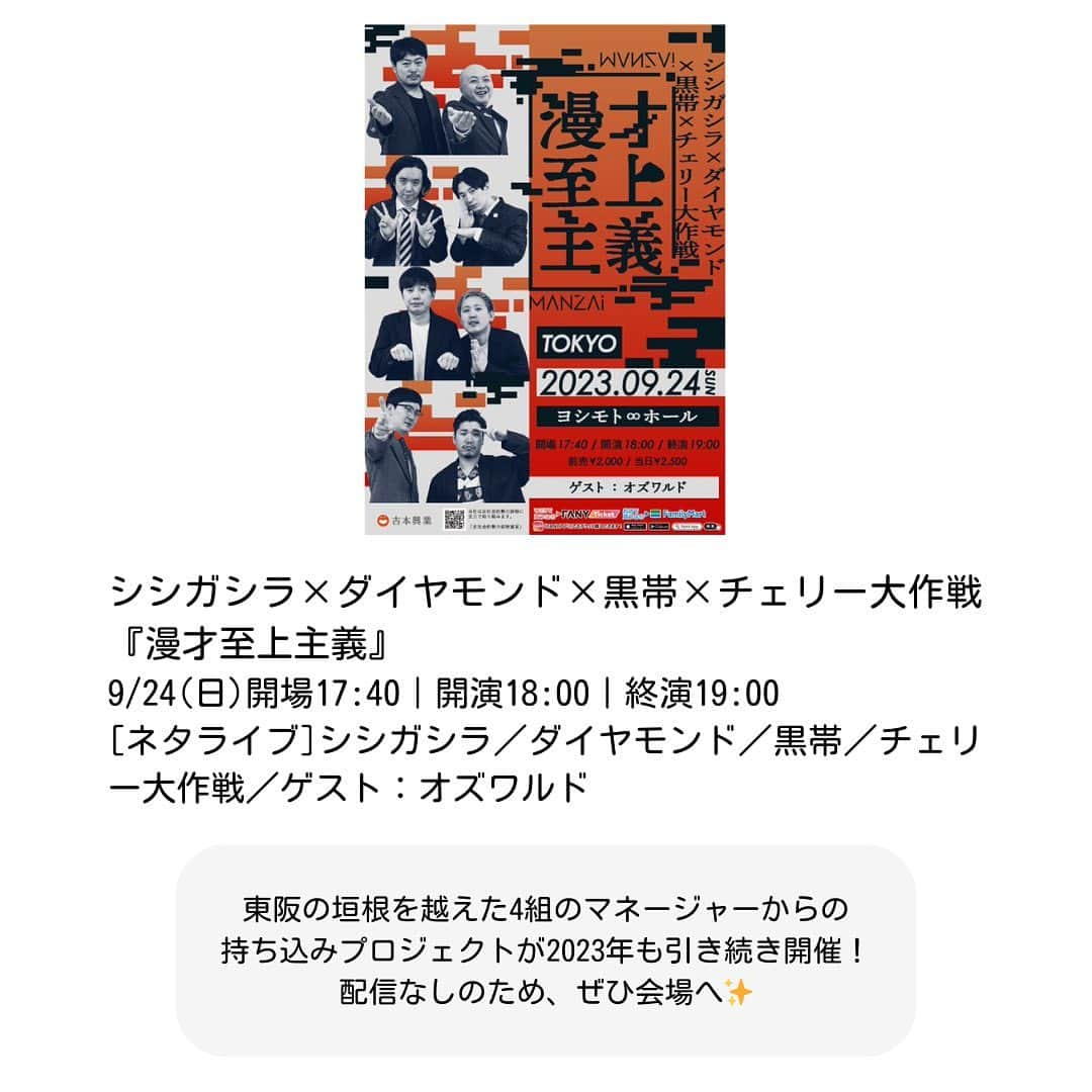 ヨシモト∞ホールさんのインスタグラム写真 - (ヨシモト∞ホールInstagram)「今週のおすすめ公演🌟 #ヨシモトムゲンダイホール #ヨシモトムゲンダイドーム #ヨシモト無限大ホール #ヨシモト無限大ドーム #お笑いライブ #お笑い #お笑い芸人 #渋谷」9月18日 17時48分 - mugendaihall