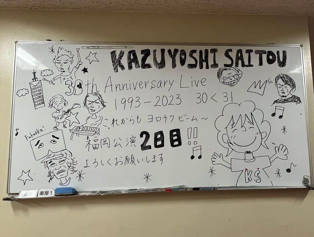 斉藤和義さんのインスタグラム写真 - (斉藤和義Instagram)「KAZUYOSHI SAITO 30th Anniversary Live 1993-2023 30＜31  ～これからもヨロチクビーム～⚡️  福岡公演2日目が終了いたしました！ 開演5分前からわきおこる拍手に迎えられ1曲目からボルテージが上がる会場。 熱い熱いツアーセミファイナルとなりました！  ツアー9本目となり自由度が増しているパフォーマンスも見どころのひとつ。 急遽始まるセッションやアレンジに加え、この日はドラムのよっちさんが福岡名物のむっちゃん万十をステージで食べられていました。 自由です（笑）。  そんな最高の盛り上がりとなった福岡公演を終え、 30周年ツアーの遠征旅は終了となりました。 残るはツアーファイナル東京公演のみ！ 盛大なお祭りにしたいと思います！ ヨロチクビーーーーーム⚡️⚡️  8枚目の写真… 楽屋に置かれたホワイトボード、ケータリングのスタッフの方が描かれたメッセージに加えて、真壁さんとよっちさんによるメンバーさんの似顔絵が描き足されておりましたので記念にパチリ📷  ⁡ https://tour.kazuyoshi-saito.com/30th/ ⁡ #斉藤和義 #KAZUYOSHISAITO #ks30th #30周年アニバーサリーツアー #30thツアー #ヨロチクビーム #山口寛雄 #真壁陽平 #河村吉宏 #松本ジュン #福岡公演 #福岡サンパレス」9月18日 17時50分 - kazuyoshisaito_official