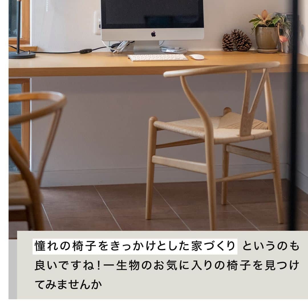 三井ホームさんのインスタグラム写真 - (三井ホームInstagram)「インテリアを構成する重要なアイテムのひとつ、椅子。 今回はインテリアにおける「椅子の役割」に注目してみましょう。 ⁡ 椅子は人を空間に留まらせることができる家具のひとつです。 ⁡ 室内の動線上にあるさまざまな場所に設置することで、「休憩する空間」「作業する空間」「コミュニケーションをとる空間」といったように、その空間に役割を与えることができます。 ⁡ また、椅子に座った際に見える光景を意識してインテリアをデザインすることも大切です。 椅子に座った際にちょうどいいように、あえて照明を低くするなど、上下の目線の変化にも注目してみましょう。 ⁡ 憧れの椅子をきっかけとした家づくり、というのも良いですね。 一生物のお気に入りの椅子、ぜひ見つけてみませんか。 ⁡ その他の実例やデザインはこちら→ @mitsuihome  ⁡  #三井ホーム  #チェア  #椅子  #ダイニングチェア  #インテリア雑貨  #インテリア家具  #キッチンインテリア  #ダイニングインテリア  #マイホームインテリア  #モダンインテリア  #インテリア好きな人と繋がりたい  #イームズ  #インテリア  #家具好き  #家具選び   #ソファ  #ジャスパーモリソン  #マルニコレクション  #家具選び  #イームズチェア  #アーコールチェア  #ラウンジチェア  #リエンダーハイチェア  #toou  #laforma  #callogaris  #sieve  #HAY  #LIFEFURNITURE」9月18日 18時00分 - mitsuihome
