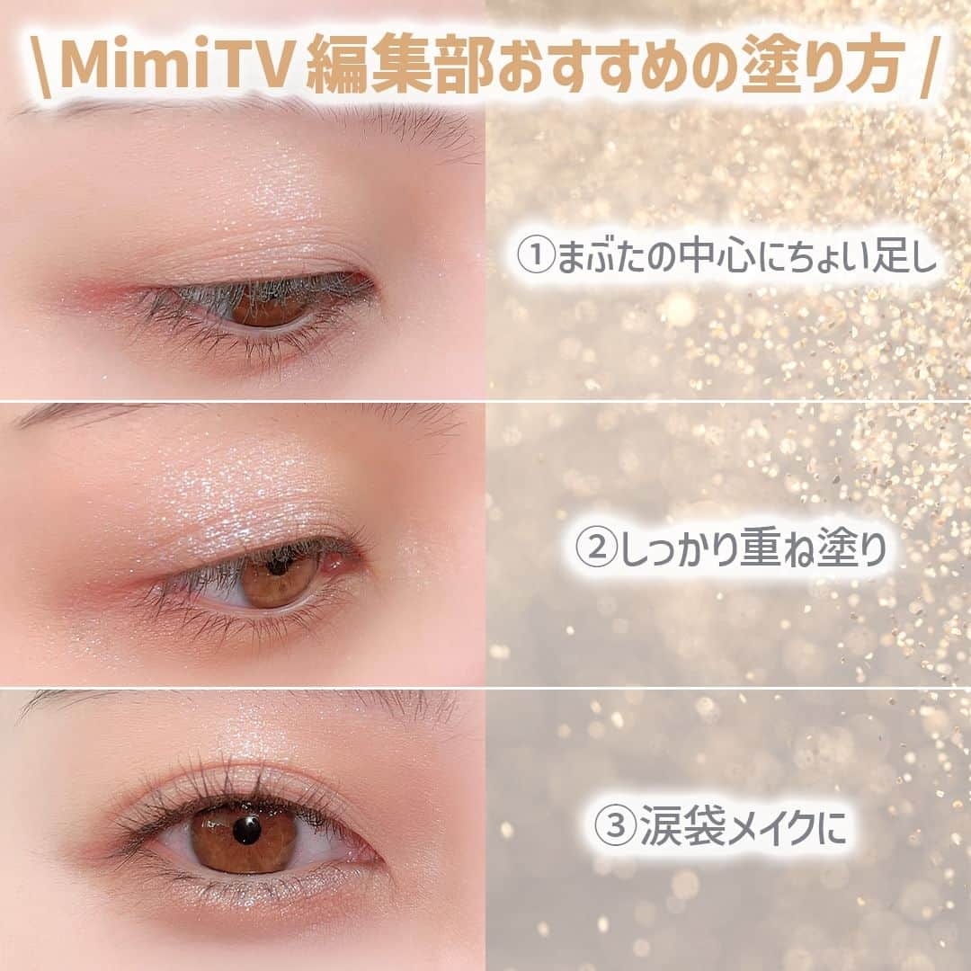 mimiTVさんのインスタグラム写真 - (mimiTVInstagram)「KiSSの新色シングルシャドウ超可愛い...🥹！ ーーーーーーーーーーーーーーーーーーーーーーーーー ＼2023年9月22日（金）発売／ KiSS シアー グリッターアイズ 55 BUBBLE 1,320円（税込）  人気プチプラコスメブランドKiSSから、 存在感◎な新色単色アイシャドウが登場します📢  オーロラのようなカラーでとにかくキラキラ！！！  まぶたにサッとのせるだけで、 うるうる目元に見せてくれるんです💭😍  もちろん1色だけで仕上げてもいいですし、 普段のアイシャドウにちょい足ししても可愛い💐  涙袋メイクにも合うなんて、もはや万能じゃないですか⁈  メイクやコスメなどの美容に関わるお悩みや、こんな企画をして欲しい！などのご意見ありましたらぜひコメントで教えてください💐 ーーーーーーーーーーーーーーーーーーーーーーーーー ＼💡MimiTVってなに？／ 総フォロワー560万人突破のSNS美容メディアです💄 美容オタク編集部が毎日更新！ 「美容でときめく世界を、一緒に。」   𝕡𝕠𝕤𝕥 ￤新作速報・人気まとめ等 𝕣𝕖𝕖𝕝 ￤バズコスメ・新作コスメ紹介 𝕊𝕥𝕠𝕣𝕚𝕖𝕤 ￤ブランド発表会・美容NEWS Official account @mimitv_official   #コスメマニア #コスメ垢 #コスメオタク #コスメレポ #コスメレビュー #コスメ情報 #新作コスメ2023 #おすすめコスメ #新作コスメ #kiss #キス #シアーグリッターアイズ #シアーグリッターアイズ55 #シアーグリッターアイズバブル #単色アイシャドウ #プチプラアイシャドウ #シングルアイシャドウ #ラメアイシャドウ #新色アイシャドウ #グリッターシャドウ  ーーーーーーーーーーーーーーーーーーーーーーーーー」9月18日 18時00分 - mimitv_official