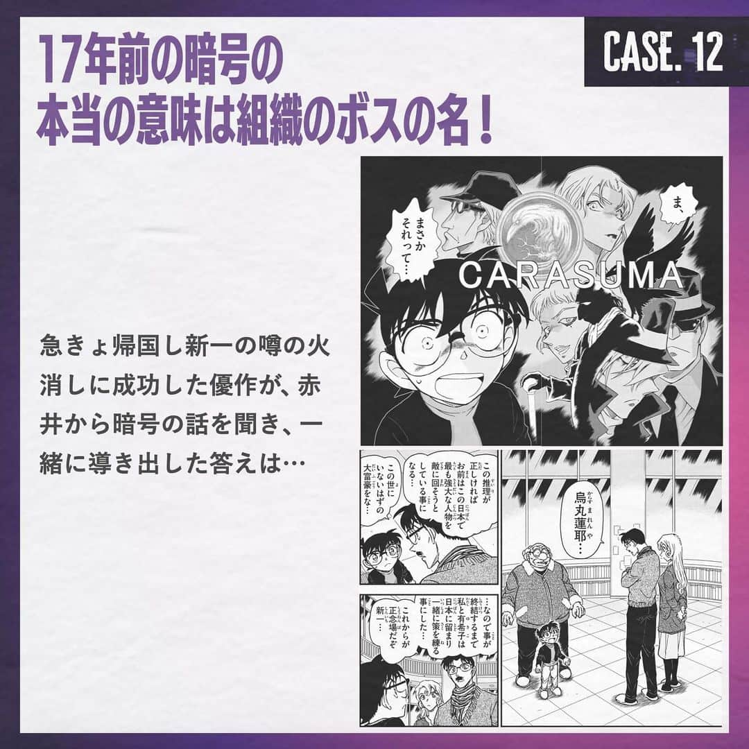 名探偵コナンのインスタグラム：「#黒鉄の魚影 (サブマリン)🫧  ┊◤ vs 黒ずくめの組織 　 .* 激闘録𝟏𝟑 𝐂𝐀𝐒𝐄𝐒 📂*ﾟ◢┊  ᴄᴀꜱᴇ.12 ▍ ￣￣￣￣」