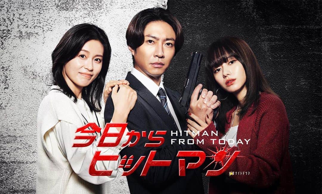 のインスタグラム：「テレビ朝日系10月期新ドラマ『今日からヒットマン』（10月27日より毎週金曜　夜11：15　※一部地域を除く）に出演します！  平凡なサラリーマン・稲葉十吉が、ある日突然大事件に巻き込まれ、伝説のヒットマンの名を継ぐことに…愛する家族を守るために、サラリーマンとヒットマンの二重生活を送るストーリー。  私は、主演の相葉雅紀さん演じる稲葉十吉の妻・美沙子役を演じます。  ハラハラドキドキ、そして笑いながら十吉を応援して頂けると嬉しいです！  怪しい行動をとる十吉に、ぐいぐいと強気に迫る美沙子にもぜひご注目ください✨」