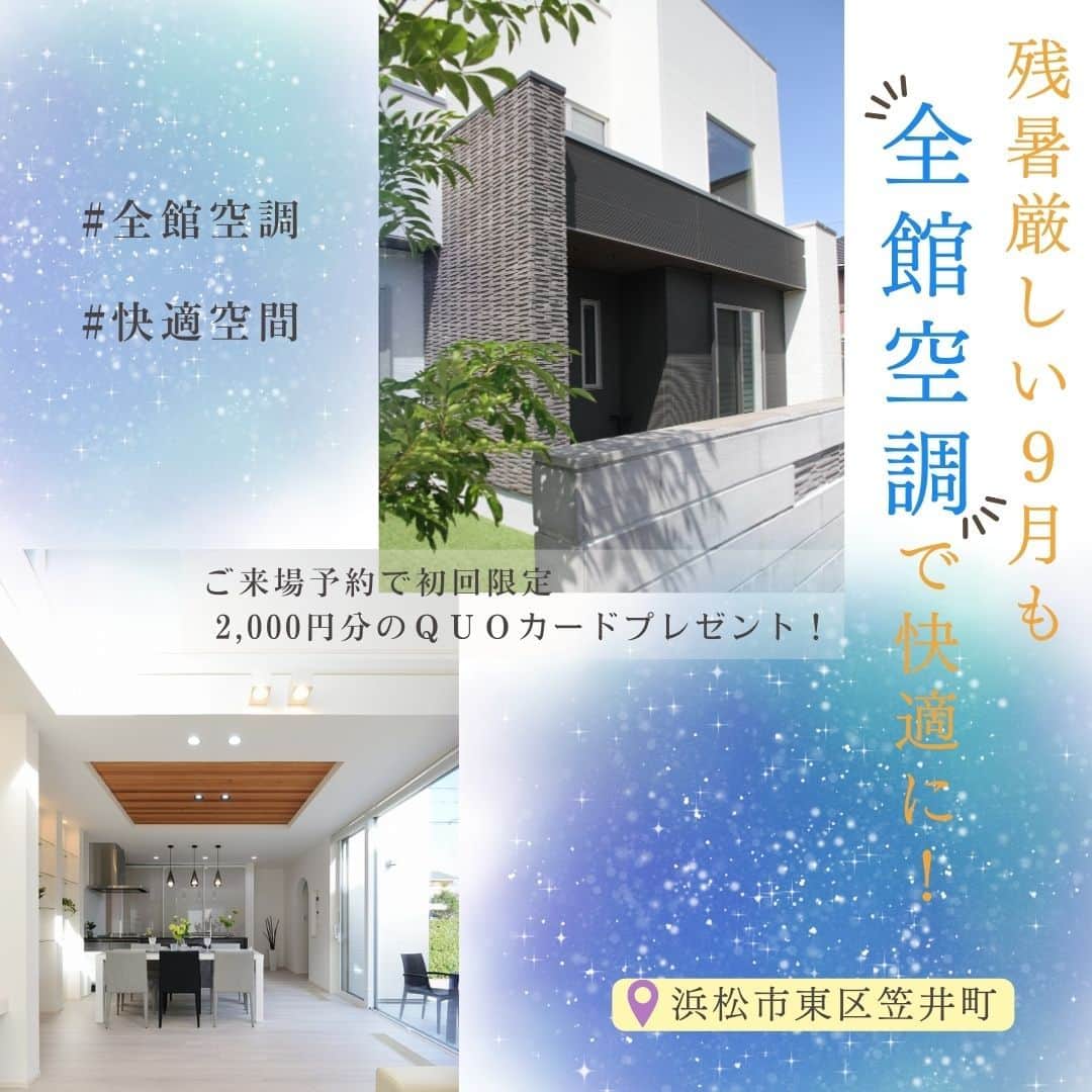 朝日住宅株式会社のインスタグラム