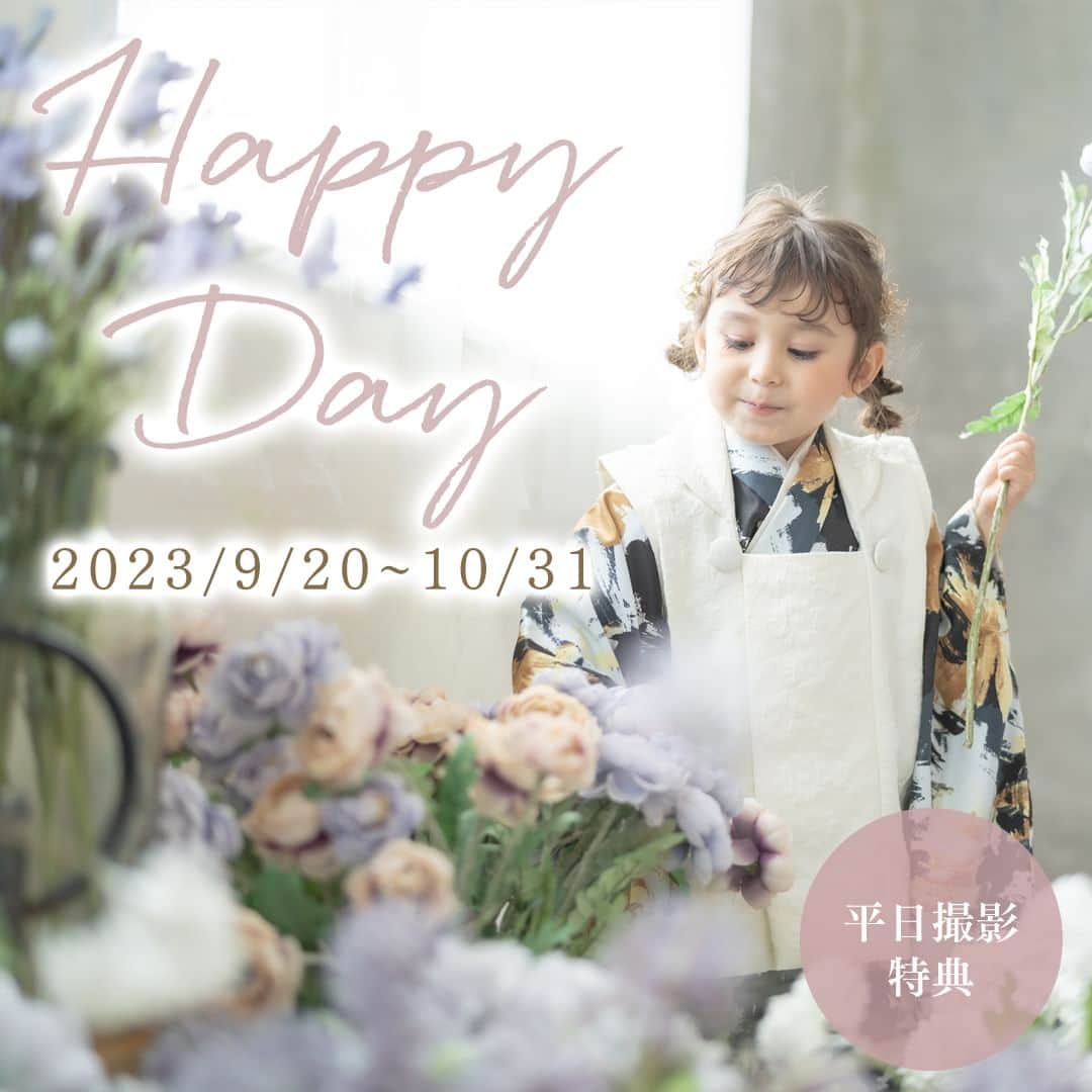 のインスタグラム：「【Happy Day～平日特典～】  平日撮影にご来店いただくだけで、嬉しい特典付き°˖✧  ■期間 2023年9月20日（水）～2023年10月31日（火）  ■対象 対象期間中の平日撮影にご来店いただき、データプラン以上をご購入いただいた方  ■店舗 全店舗 ※キャンペーン併用不可のため、一宮スタジオオープニングキャンペーン・南草津スタジオオープニングキャンペーン・江東スタジオオープニングキャンペーン・2周年anniversaryキャンペーン・西新井大師リニューアルオープニングキャンペーン・七五三1DayPlan等との併用は不可です。 ※1歳お誕生日特典【スタジオコフレオリジナル選び取りカード】との併用は可です。 ※お宮参り撮影特典【産着レンタル無料】との併用は可です。  ■どちらか1つ選べる特典🎁 ①お子さま2名様まで着付け料金無料（通常価格7,960円） ②データ10カット無料  詳しくはHPをご覧ください❁ ＝＝＝＝＝＝＝＝＝＝＝＝＝＝＝ #スタジオコフレ #七五三 #七五三3歳 #七五三ヘア #753 #誕生日 #10月生まれベビー #11月生まれ #お宮参り #百日祝い #3歳誕生日 #こどものいる暮らし #あかちゃんのいる暮らし #あかちゃんのいる生活 #キッズヘアアレンジ」