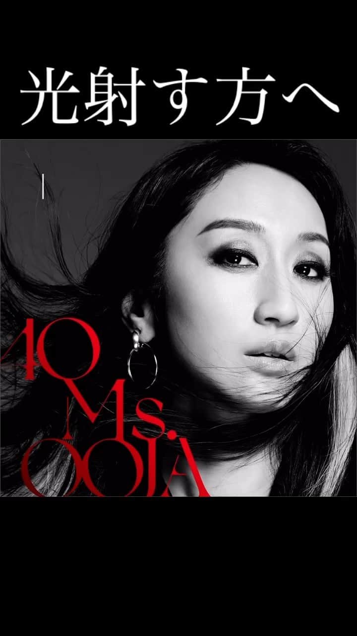 Ms.OOJAのインスタグラム：「Ms.OOJA 9thALBUM「40」より 「光射す方へ」 映画「KATACHI」主題歌 @akinori_dono」