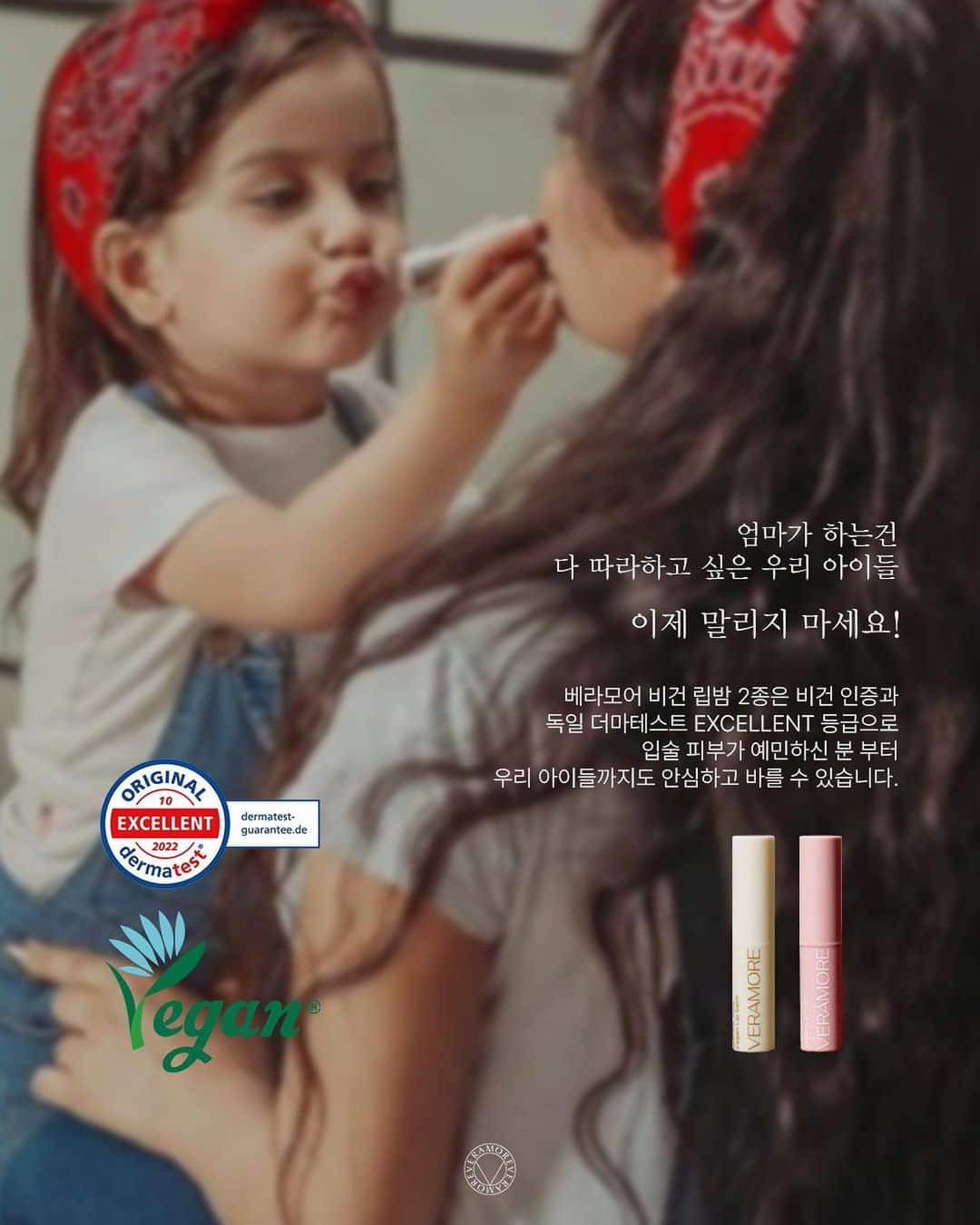 カヒ のインスタグラム：「오늘부터 깜짝 할인시작이에요! 아이와 함께 쓸수 있는 안전한 립밤💄  쌩얼을 환하게 만들어주는 로즈 컬러까지 저는 쓰고 반해서 급 진행하게 되었어요. 저희 엄마 연세가 만 75세 이신데 엄마도 선물드렸더니 너어어무 딱이라면서 좋아하시더라구요 시중에 나와있는 비건 립밤과는 차별화된 유일한 독일 더마테스트 를 2종 물롬 비건도 인증이에요 그리고 용량도 대부분 3.3g 부터 인데 베라모어는 4.5g‼️ 걍 짱이에요  립밤은 우리가 먹는게 반인거 아시죠 ㅋㅋ 꼭 아이들도 어른들도 좋은거 쓰세요~  저는 4 세트 구성 왕 추천이에요👍🏻  📍 더마테스트 엑설런트 완료 📍 비건 인증 📍 전 성분 자연유래 성분으로 구성 📍 아이부터 어른까지 쓸 수 있는 온 가족 립밤!  ✔볼륨감 없는 입술이 고민이신 분 ✔잔주름이 많은 입술이 고민이신 분 ✔각질이 고민이신 분 ✔고가의 립밤 A**,Di**,H*** 다 써봤는데 그래도 건조하신 분!  자연 유래 성분으로 성분과 효과는 말잇못.. 디자인까지 세련 됐어요 ᅲᅲ 너무 예뻐.. 소장각 아닌가요?   공구 날짜는 오늘!! 부터 20일 까지 입니다! 안 사본 사람은 있어도 한번만 사본 사람은 없을 꺼예요?!  📌클리어(무색) 1 or 로즈 1 : 25,000원 ----> 21,000원 📌클리어(무색) 1 + 로즈 1 : 50,000원 ----> 29,000 원 📌클리어(무색) 2 + 로즈 1 : 75,000원 ----> 39,000 원 📌 클리어 (무색) 2 + 로즈 2 : 100,000원 ----> 52,000 원 (무배)  #베라모어 #베라모어립밤 #   #비건립밤 #립밤 #립밤추천 #베라모어비건립밤 #부모님선물 #생일선물 #선물추천 #여자친구선물 #남자친구선물 #선물 #입술각질 #입술각질제거 #입술케어 #촉촉한립밤 #남자립밤 #남자립밤추천 #입술볼륨」