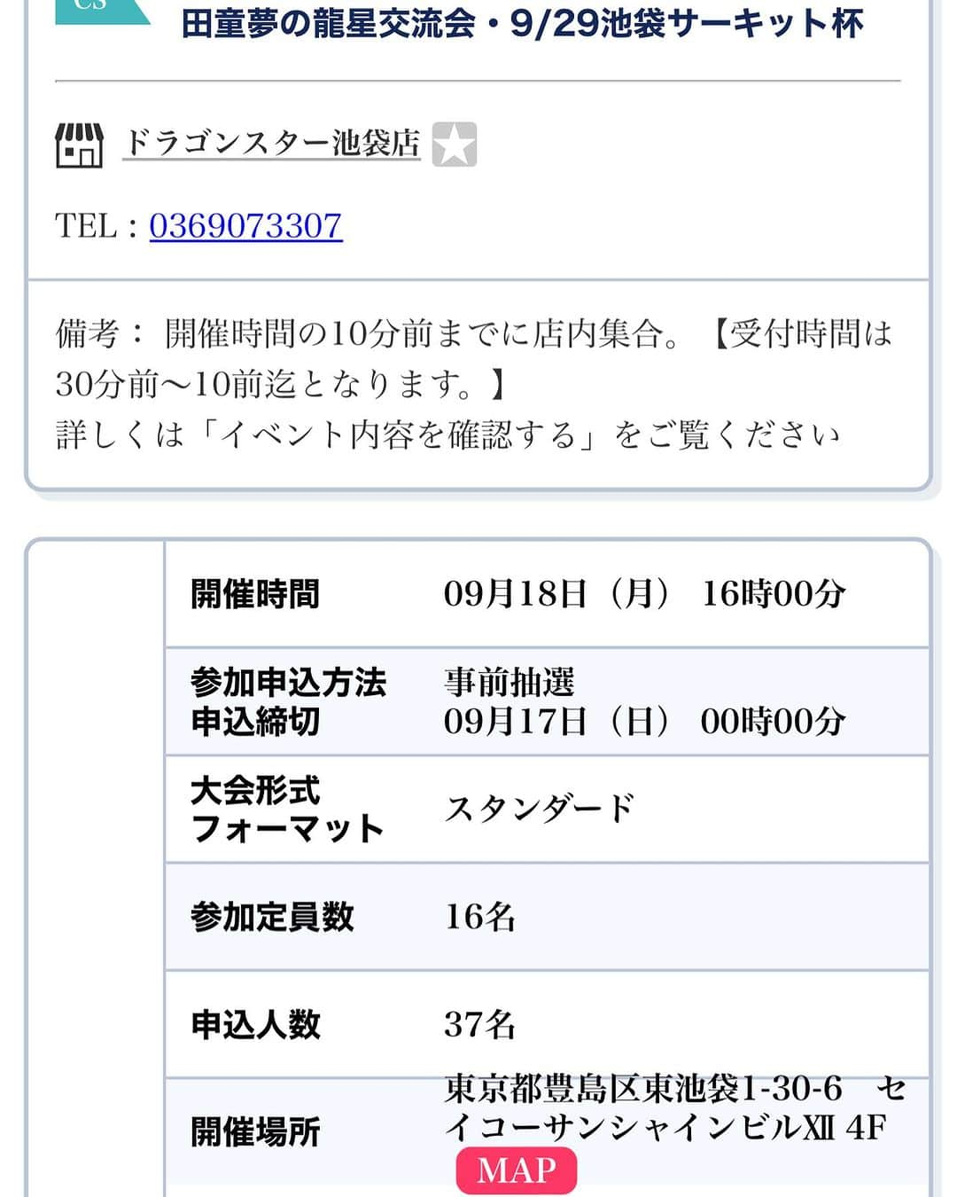 成田童夢のインスタグラム：「今日は待ちに待った「成田童夢の龍星交流会」⸜(*ˊᗜˋ*)⸝ 16名定員のところ、37名の方がエントリーしてくれました*.(๓´͈ ˘ `͈๓).*  抽選に当たった方、ぜひ一緒に遊びましょう(*•̀ㅂ•́)و✧ 交流会なので肩肘張らずに気軽に対戦してくださいね(*^^*)  持っている方はいくつかデッキを持参してくれると嬉しいかも(๑•̀ㅁ•́ฅ✨  参加者の皆さんとお会い出来るのを楽しみにしてます(*´ω｀*)  ‪#ヴァンガード‬ ‪#成田童夢‬ ‪#龍星交流会‬ ‪#ドラゴンスター‬ ‪#ドラゴンスター池袋店‬」